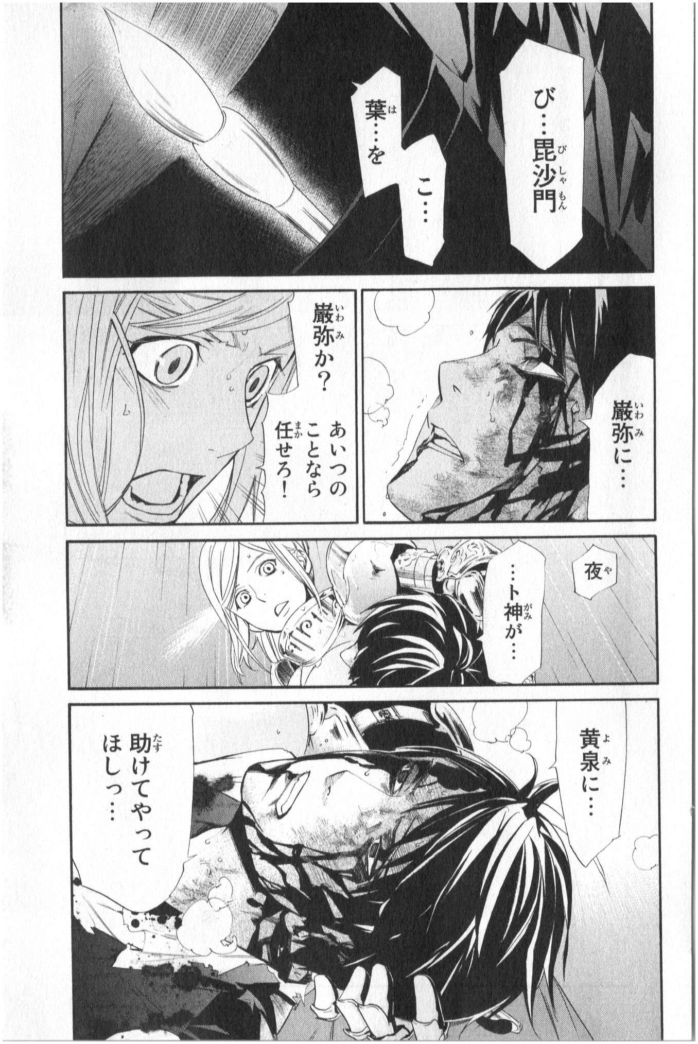 NORAGAMI - raw - Chapter 35 - https://jpdd.ccdd.to/JPDD/noragami/146707/fu2pnfzcwaf.jpg