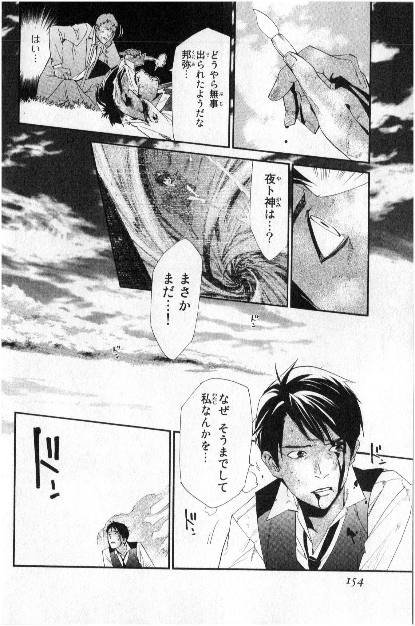 NORAGAMI - raw - Chapter 35 - https://jpdd.ccdd.to/JPDD/noragami/146707/g2w1wjlbl51.jpg