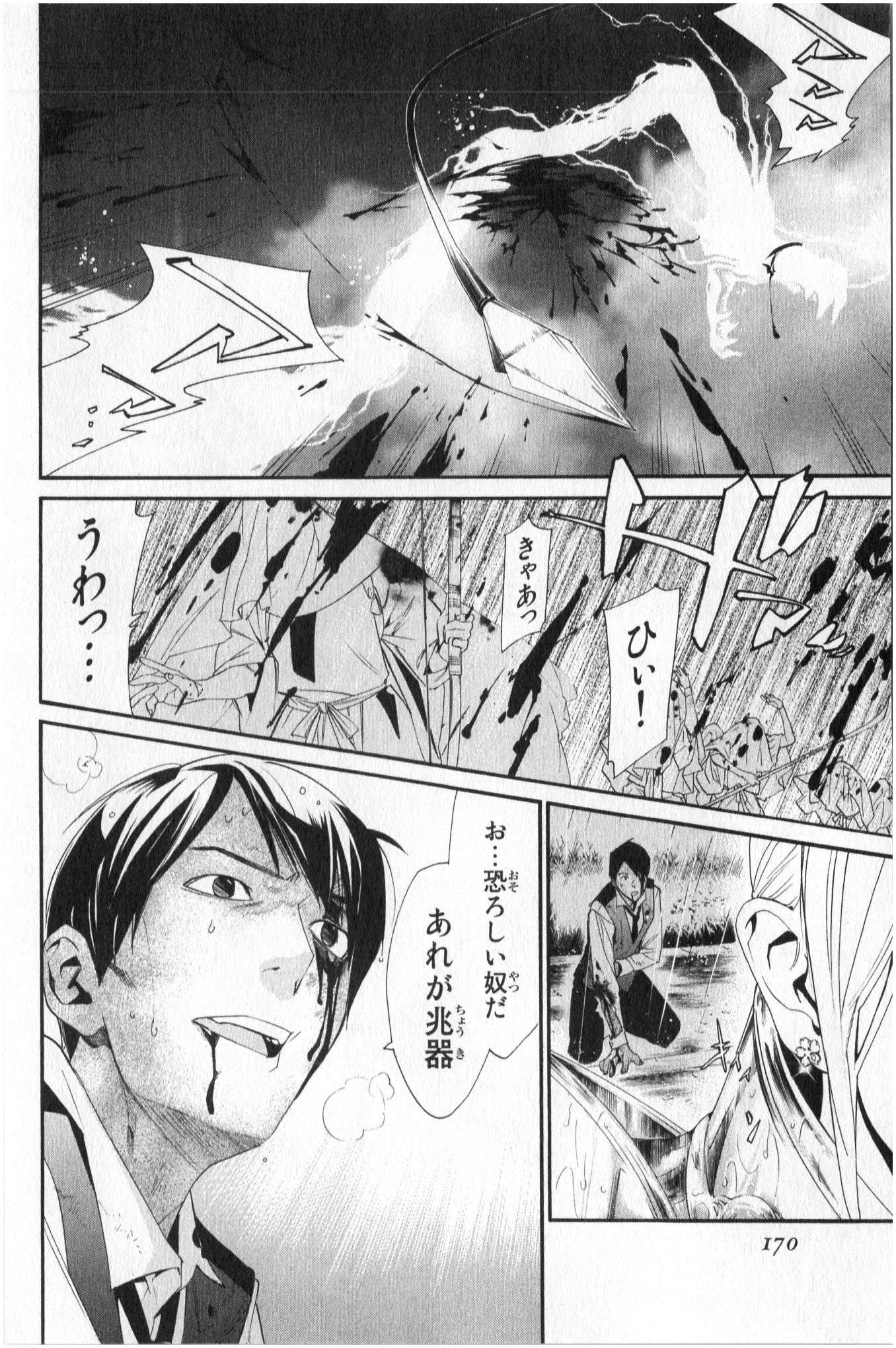 NORAGAMI - raw - Chapter 35 - https://jpdd.ccdd.to/JPDD/noragami/146707/j3uvfuekfj3.jpg