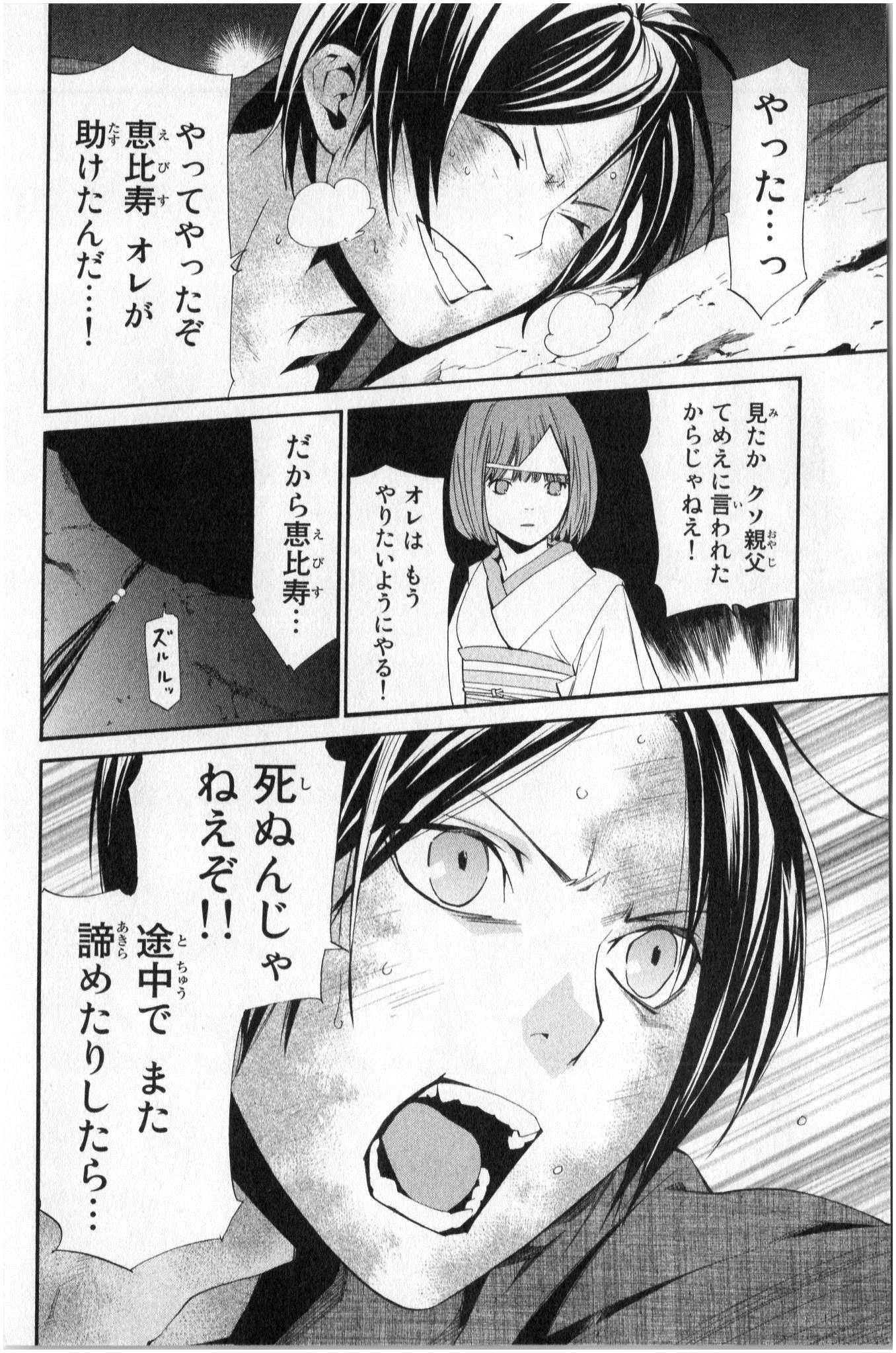 NORAGAMI - raw - Chapter 35 - https://jpdd.ccdd.to/JPDD/noragami/146707/jwz4n14oevz.jpg