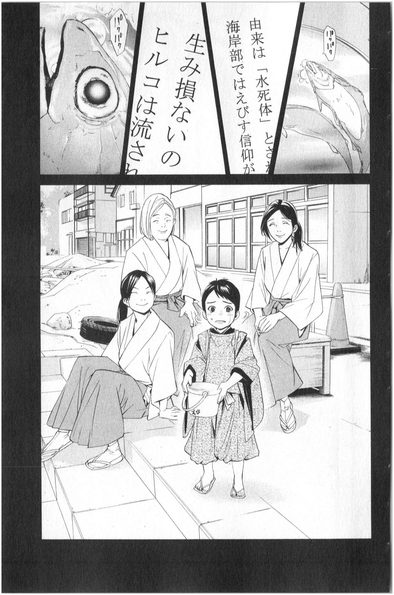 NORAGAMI - raw - Chapter 35 - https://jpdd.ccdd.to/JPDD/noragami/146707/ogkys5a2rps.jpg