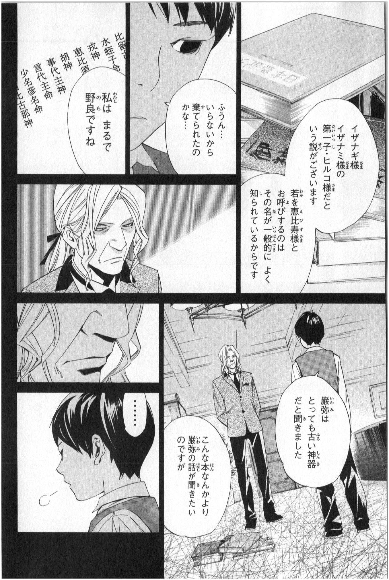 NORAGAMI - raw - Chapter 35 - https://jpdd.ccdd.to/JPDD/noragami/146707/rl4rhum0ncr.jpg