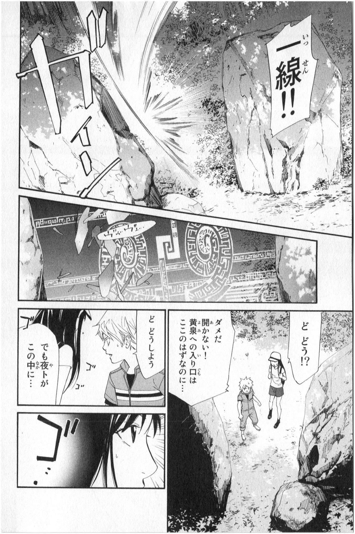 NORAGAMI - raw - Chapter 35 - https://jpdd.ccdd.to/JPDD/noragami/146707/rwtbgvxkvtk.jpg
