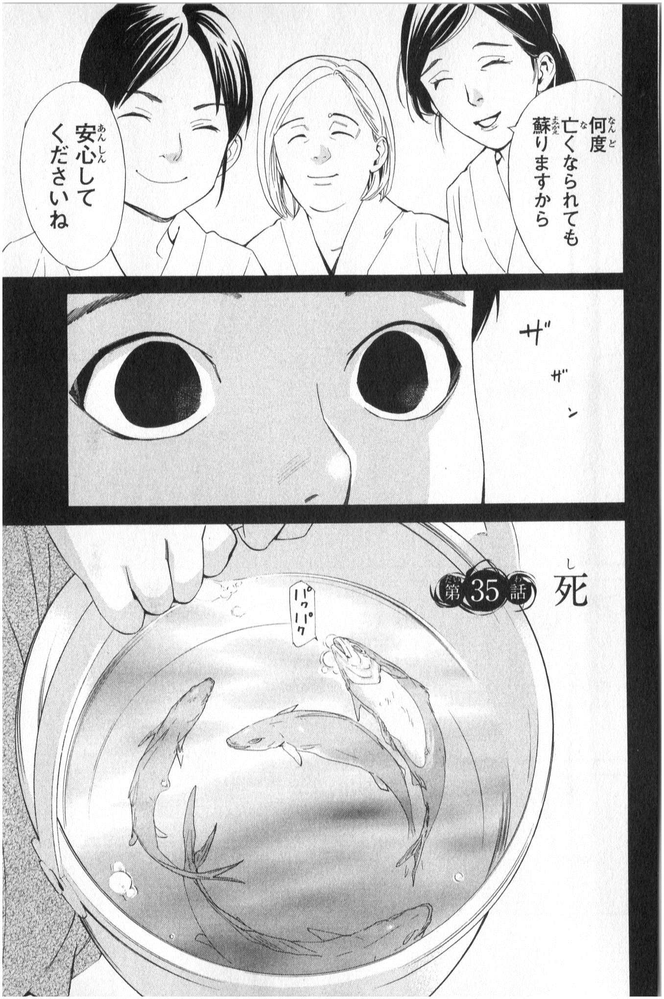 NORAGAMI - raw - Chapter 35 - https://jpdd.ccdd.to/JPDD/noragami/146707/si15ny3hdcs.jpg