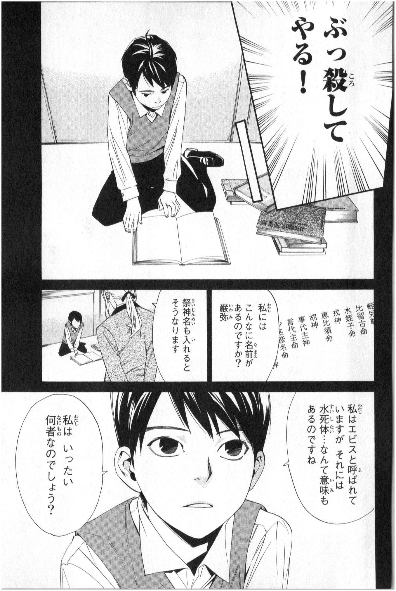NORAGAMI - raw - Chapter 35 - https://jpdd.ccdd.to/JPDD/noragami/146707/zp1fhf25a0q.jpg