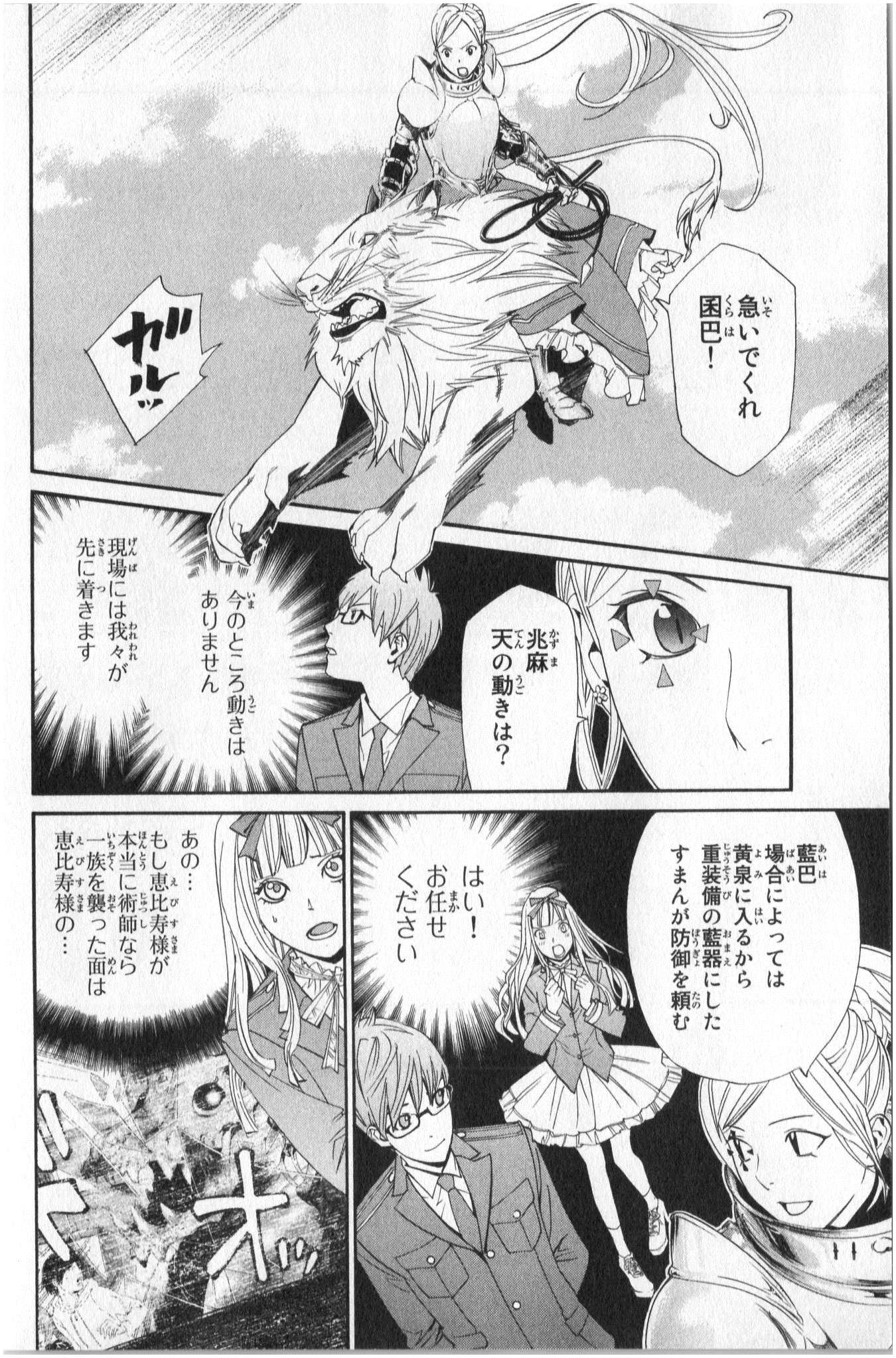 NORAGAMI - raw - Chapter 34 - https://jpdd.ccdd.to/JPDD/noragami/146708/0xcf3fonxm1.jpg