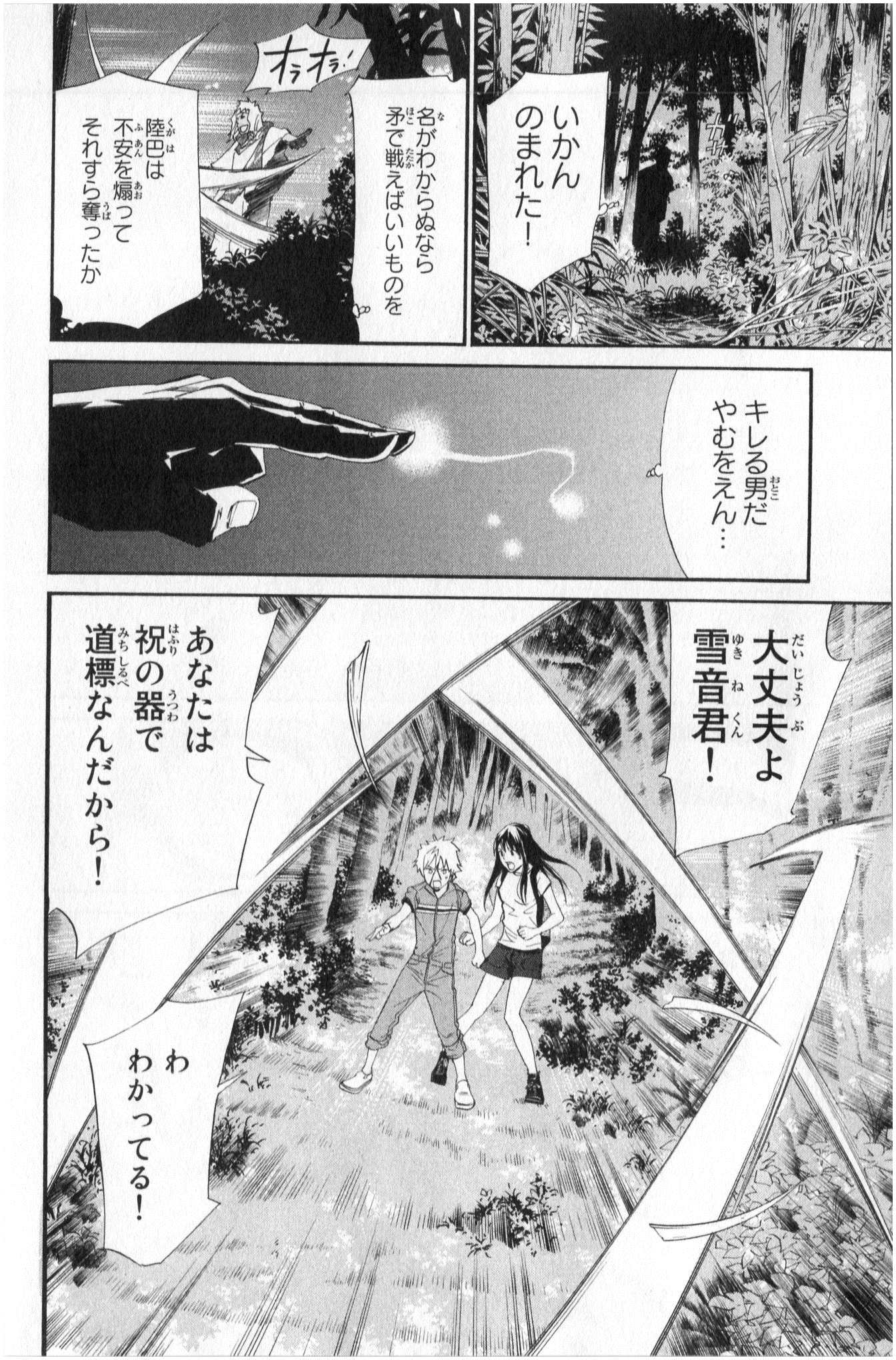 NORAGAMI - raw - Chapter 34 - https://jpdd.ccdd.to/JPDD/noragami/146708/1f051epypda.jpg