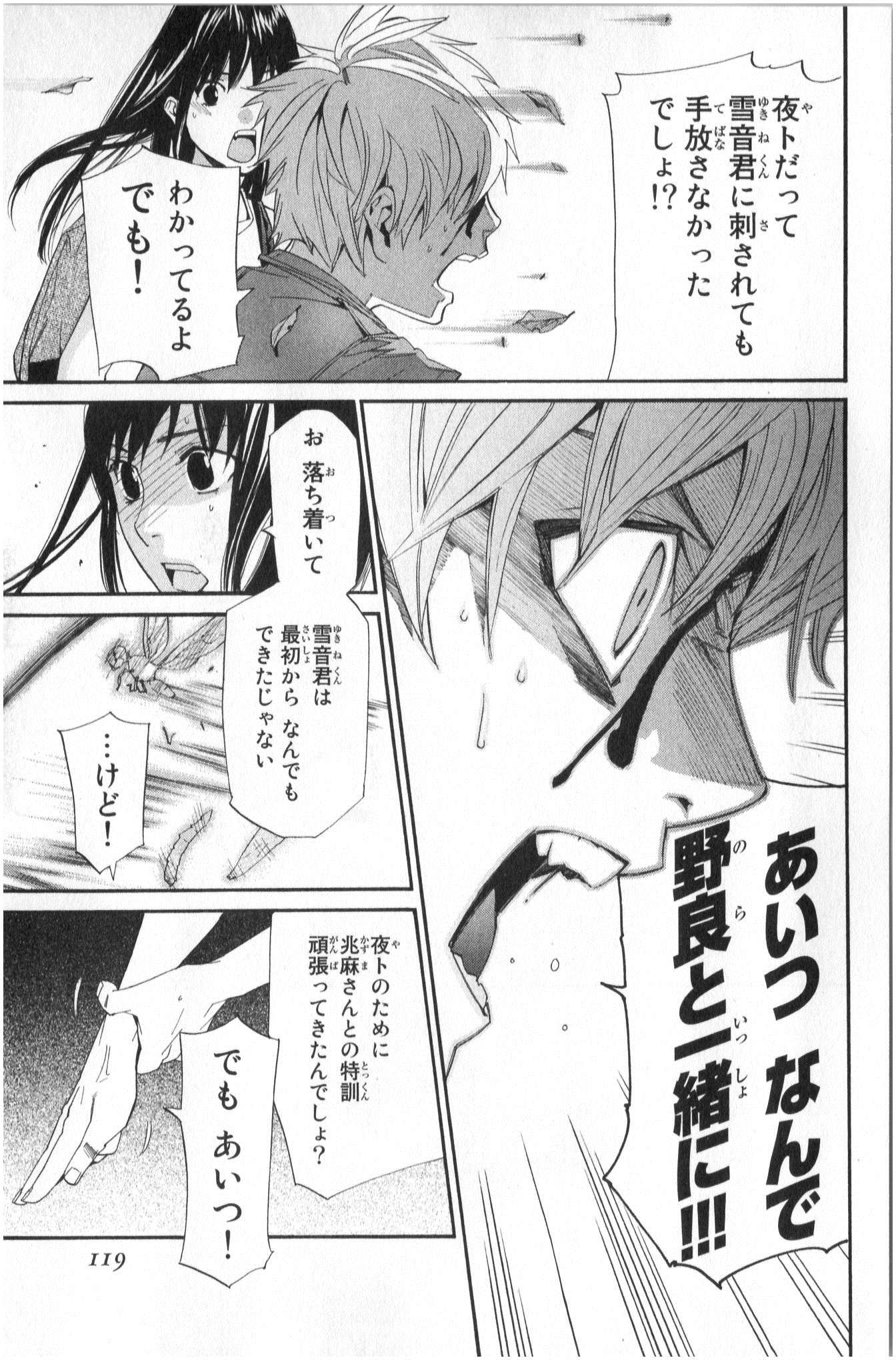 NORAGAMI - raw - Chapter 34 - https://jpdd.ccdd.to/JPDD/noragami/146708/1sxaviygrdt.jpg