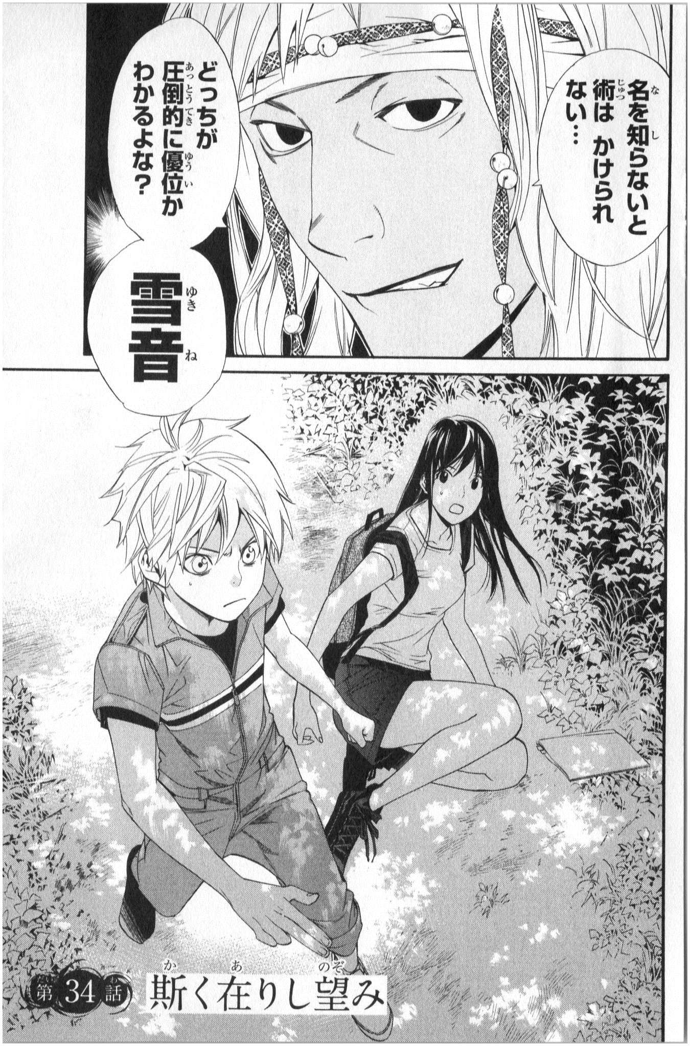 NORAGAMI - raw - Chapter 34 - https://jpdd.ccdd.to/JPDD/noragami/146708/2eef4cmntmo.jpg