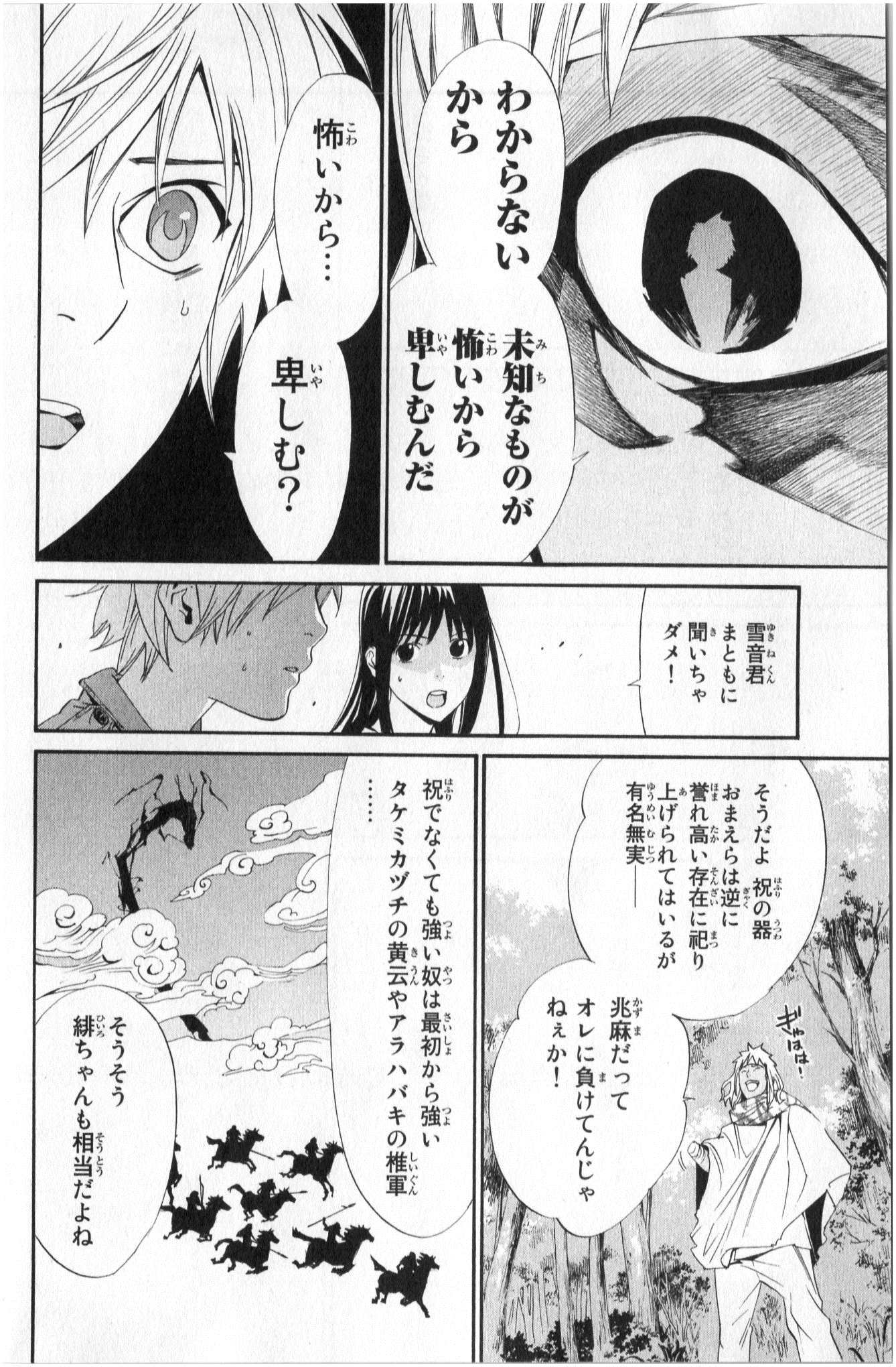 NORAGAMI - raw - Chapter 34 - https://jpdd.ccdd.to/JPDD/noragami/146708/5ud3nublune.jpg