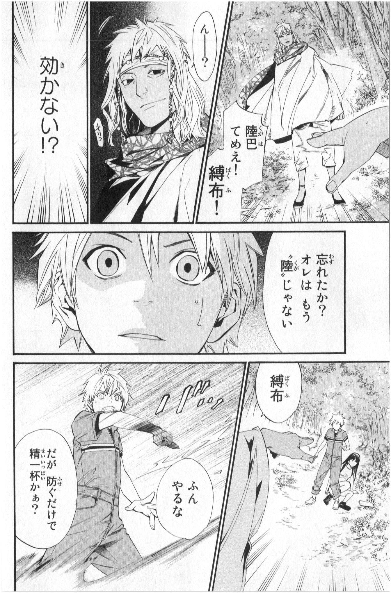 NORAGAMI - raw - Chapter 34 - https://jpdd.ccdd.to/JPDD/noragami/146708/b3hc50j423p.jpg