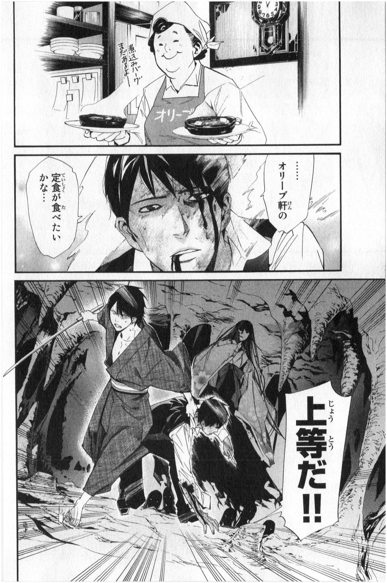 NORAGAMI - raw - Chapter 34 - https://jpdd.ccdd.to/JPDD/noragami/146708/deevtefwa14.jpg