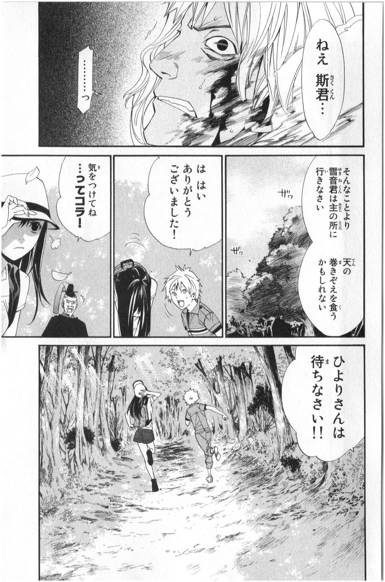 NORAGAMI - raw - Chapter 34 - https://jpdd.ccdd.to/JPDD/noragami/146708/dief0aoey5q.jpg