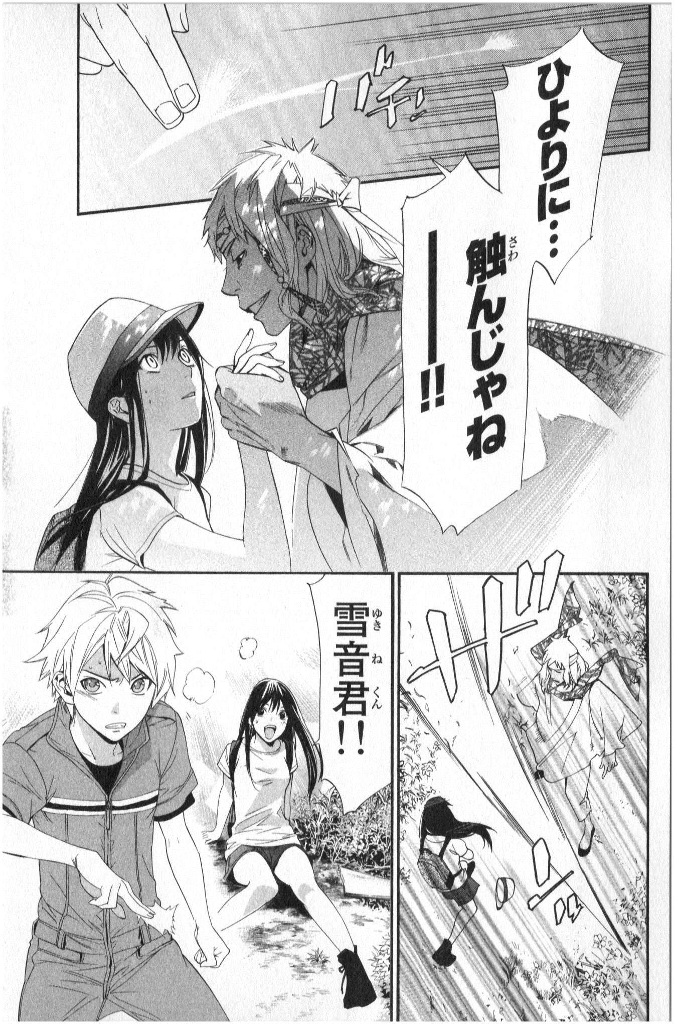 NORAGAMI - raw - Chapter 34 - https://jpdd.ccdd.to/JPDD/noragami/146708/e1ftglfzep4.jpg