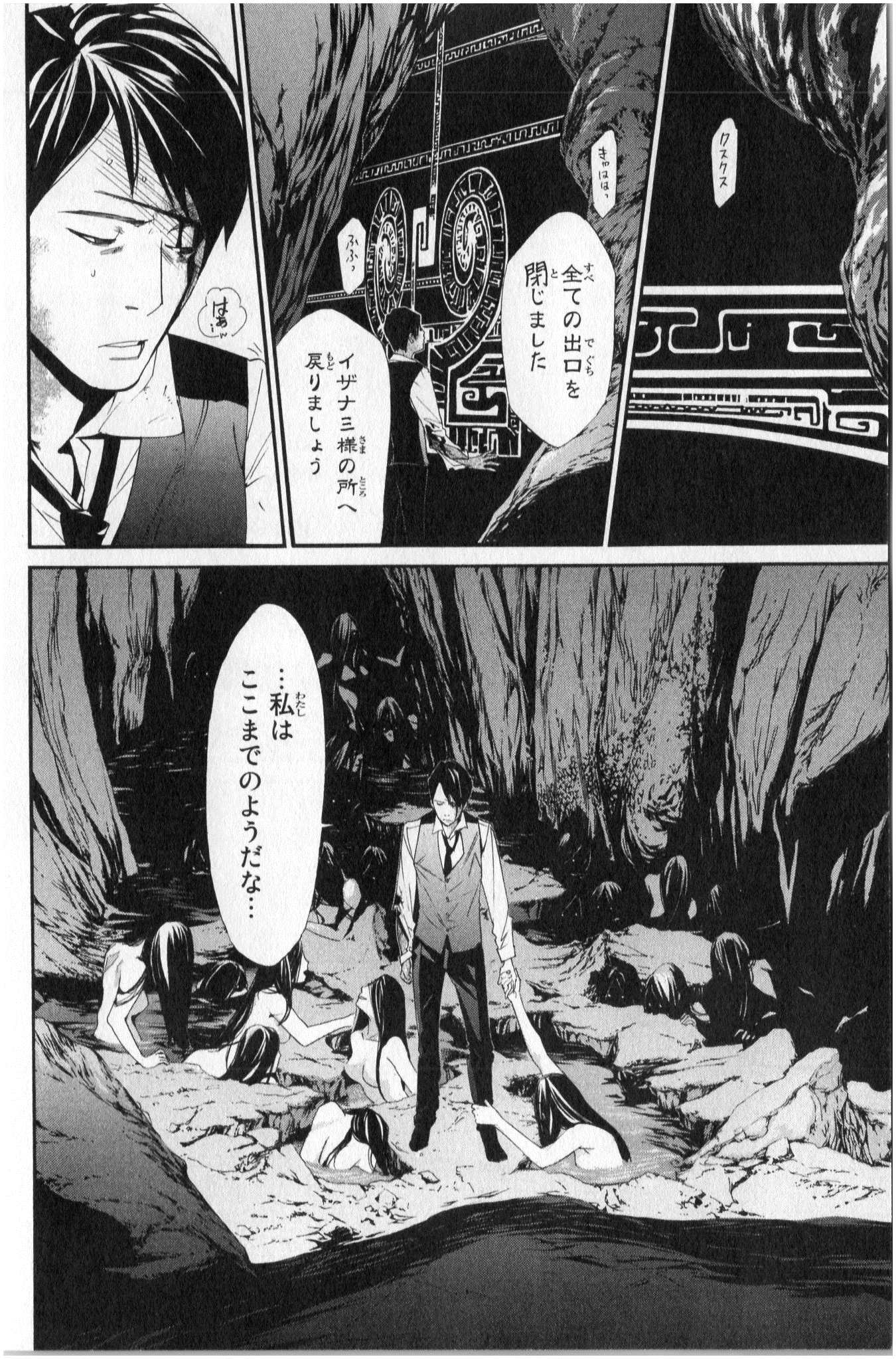 NORAGAMI - raw - Chapter 34 - https://jpdd.ccdd.to/JPDD/noragami/146708/fjugrmoon1s.jpg
