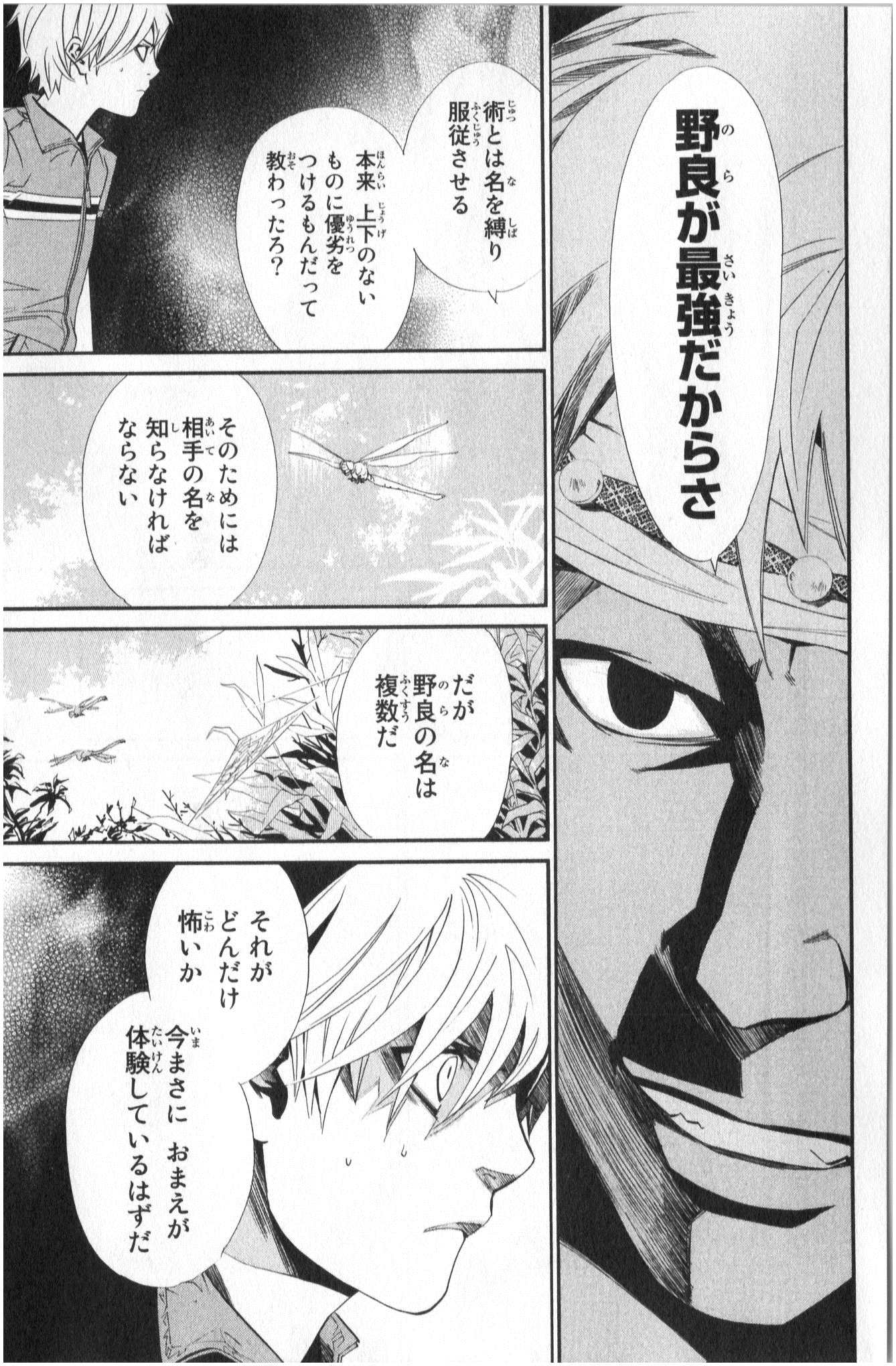 NORAGAMI - raw - Chapter 34 - https://jpdd.ccdd.to/JPDD/noragami/146708/gkhzzechmmn.jpg