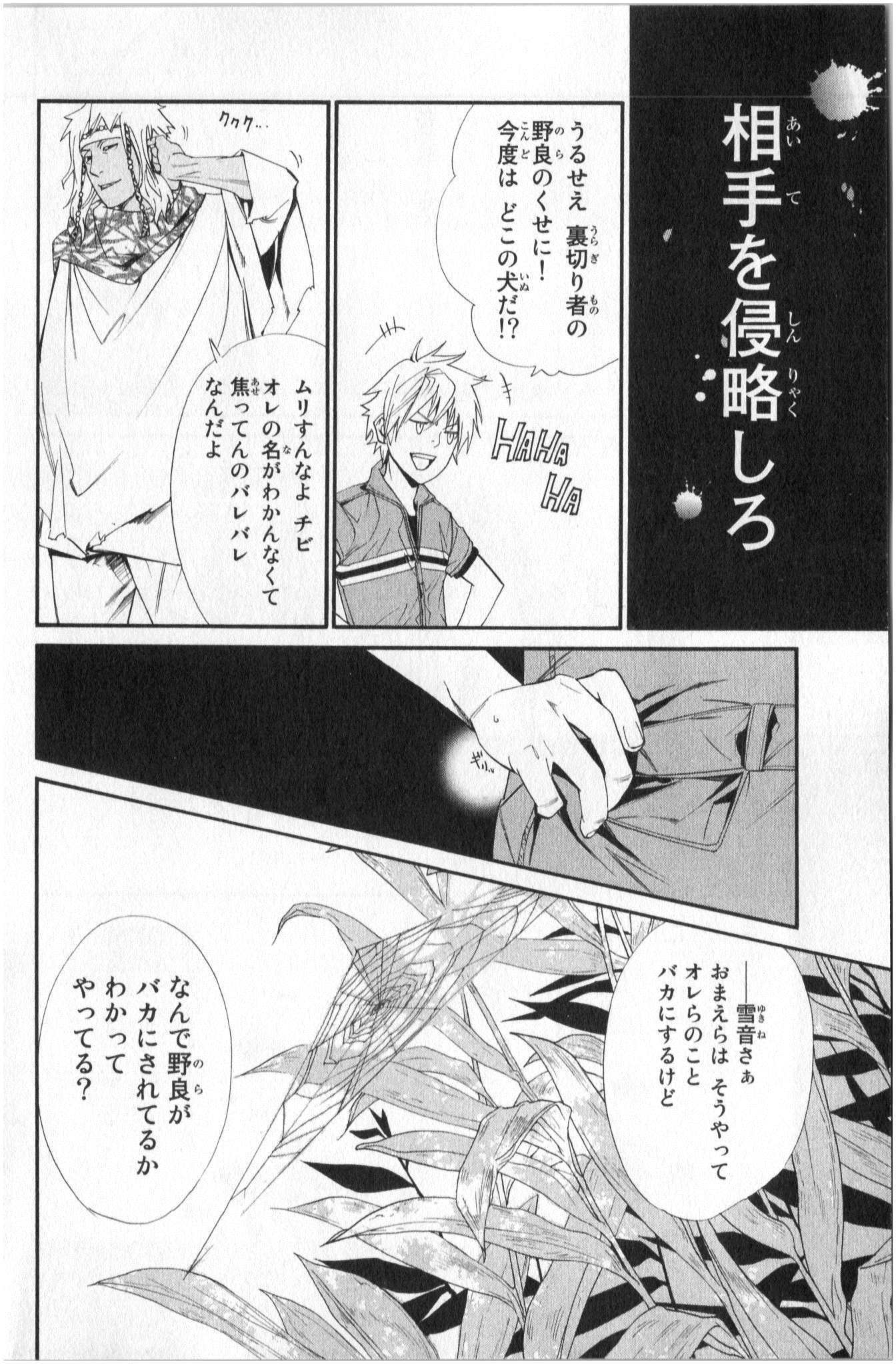 NORAGAMI - raw - Chapter 34 - https://jpdd.ccdd.to/JPDD/noragami/146708/llyw44yyp1v.jpg