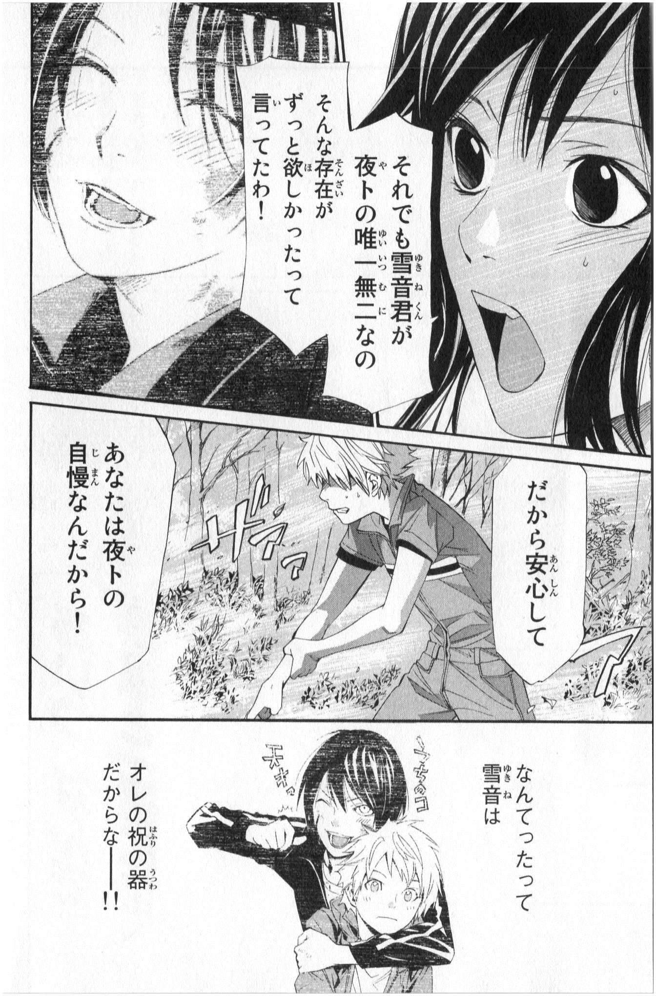 NORAGAMI - raw - Chapter 34 - https://jpdd.ccdd.to/JPDD/noragami/146708/m3hckfzejqn.jpg