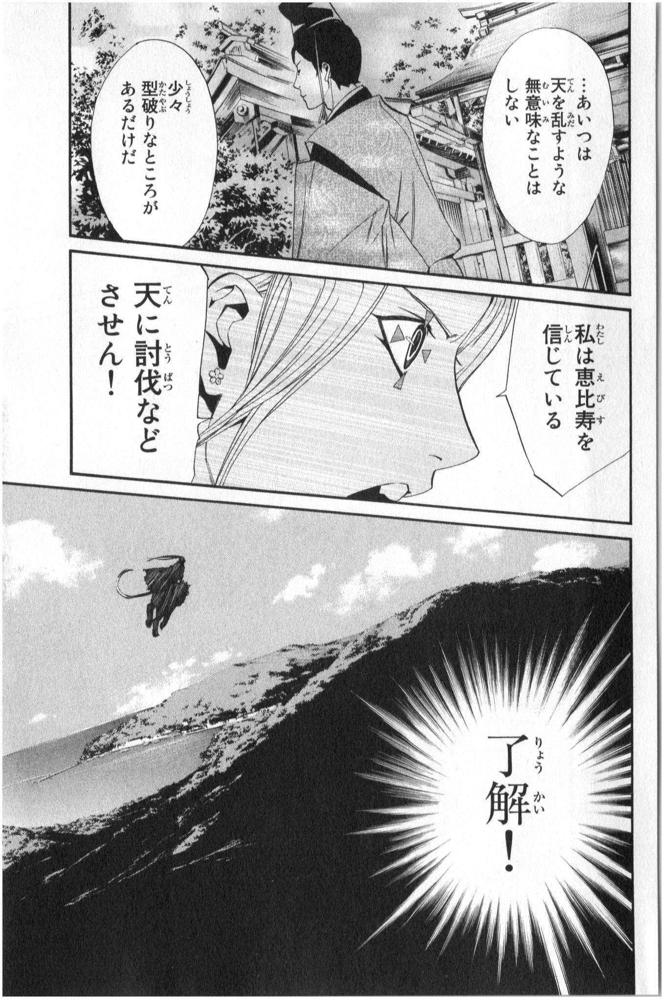NORAGAMI - raw - Chapter 34 - https://jpdd.ccdd.to/JPDD/noragami/146708/nx5sxnc2c4v.jpg