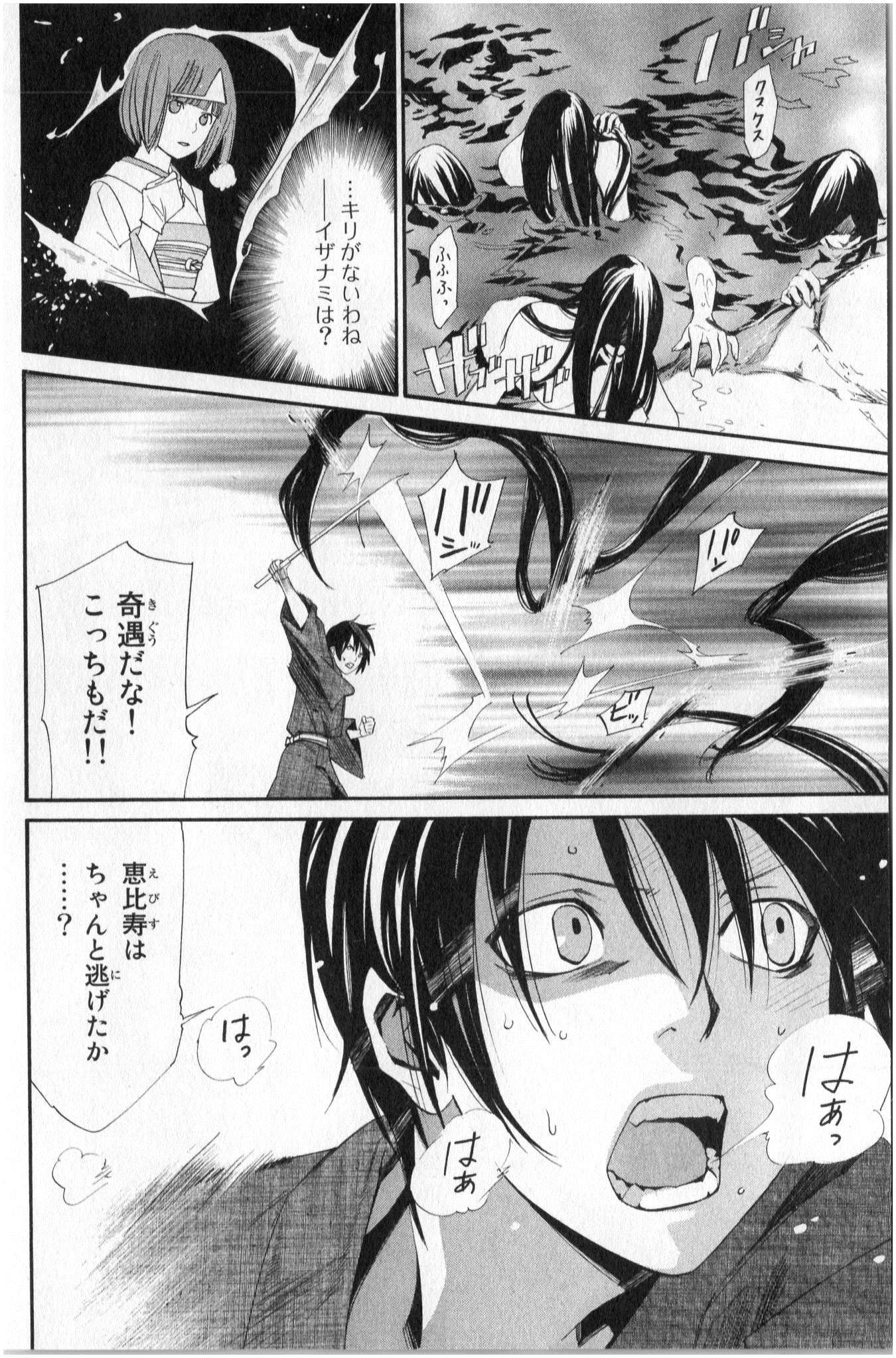 NORAGAMI - raw - Chapter 34 - https://jpdd.ccdd.to/JPDD/noragami/146708/ohzhsr2uz5m.jpg