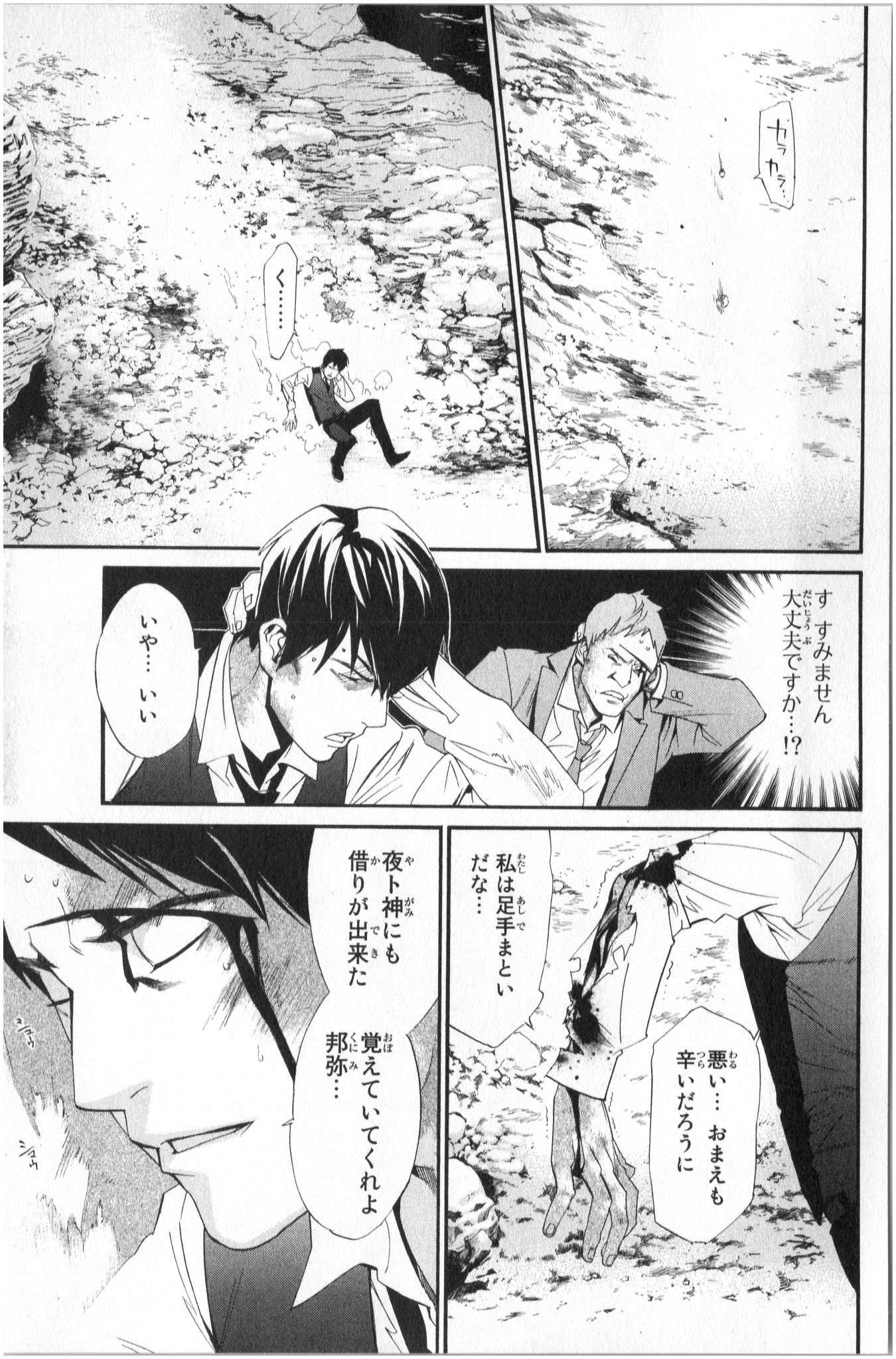 NORAGAMI - raw - Chapter 34 - https://jpdd.ccdd.to/JPDD/noragami/146708/ri0dkyy5pez.jpg