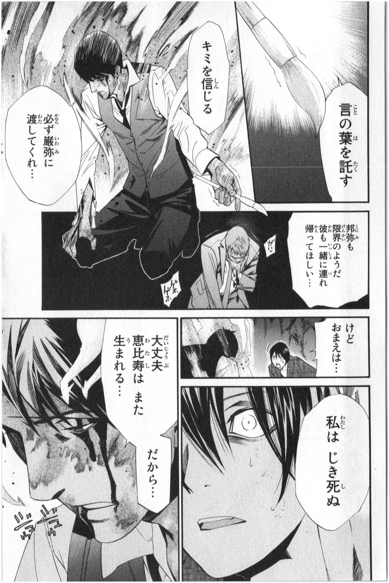 NORAGAMI - raw - Chapter 34 - https://jpdd.ccdd.to/JPDD/noragami/146708/s3cwa4l3ja5.jpg