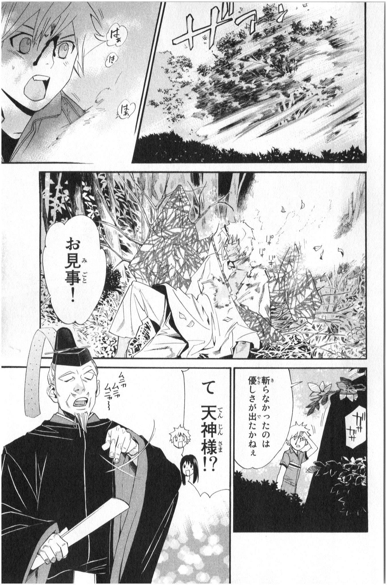 NORAGAMI - raw - Chapter 34 - https://jpdd.ccdd.to/JPDD/noragami/146708/xyqhhjy55ln.jpg