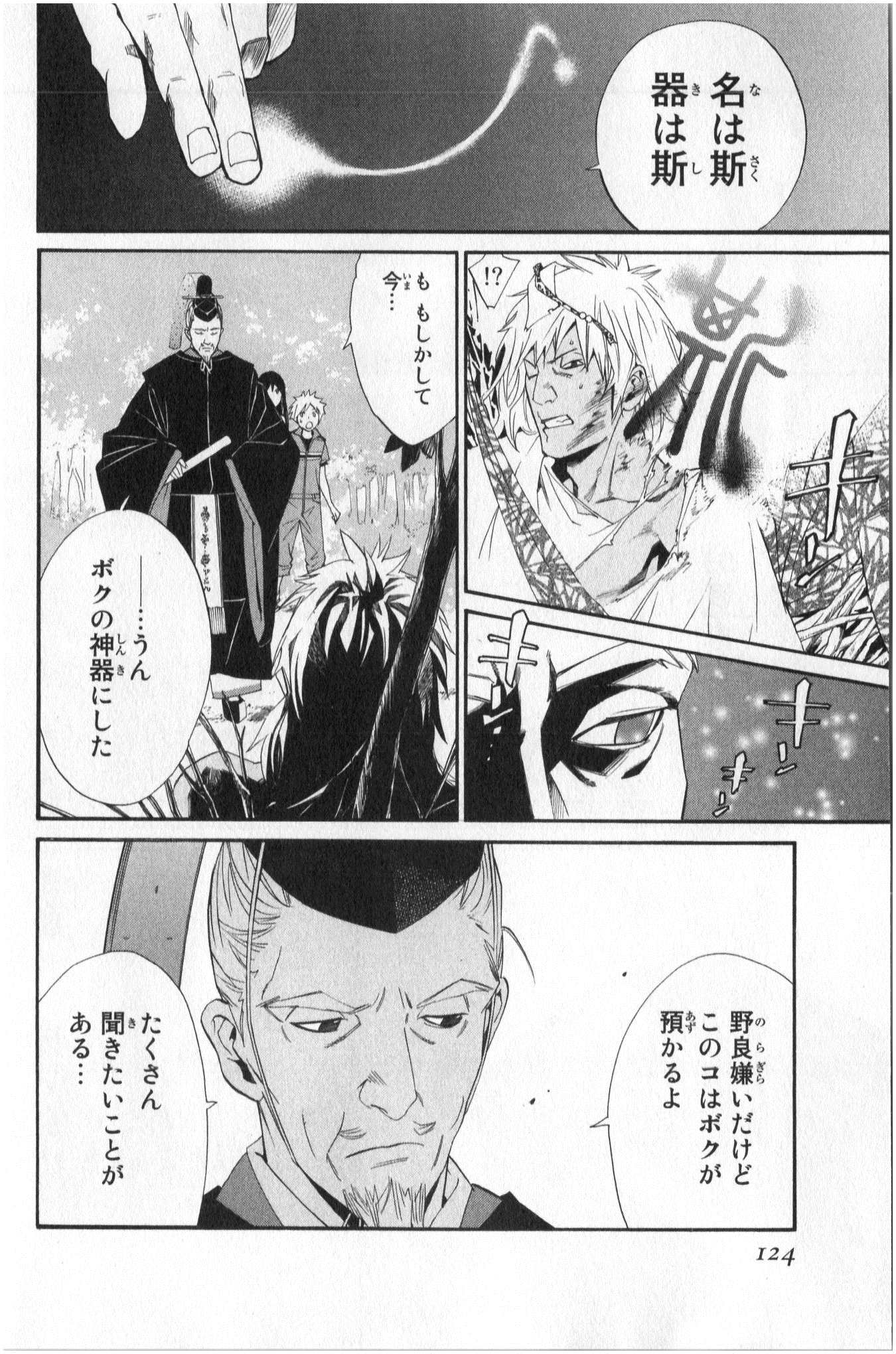 NORAGAMI - raw - Chapter 34 - https://jpdd.ccdd.to/JPDD/noragami/146708/z22f1j0ddc3.jpg