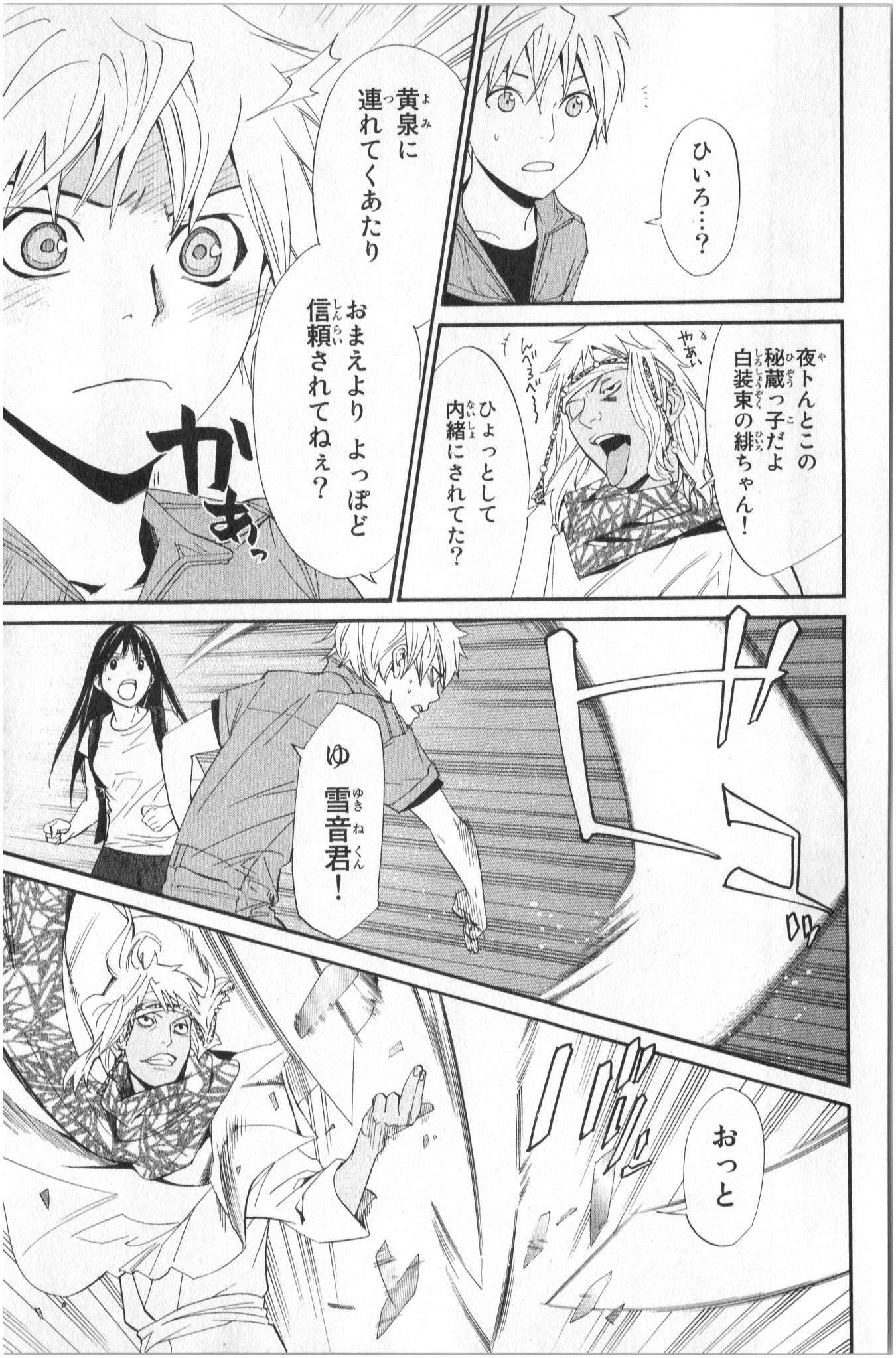 NORAGAMI - raw - Chapter 34 - https://jpdd.ccdd.to/JPDD/noragami/146708/z52lgopr53b.jpg