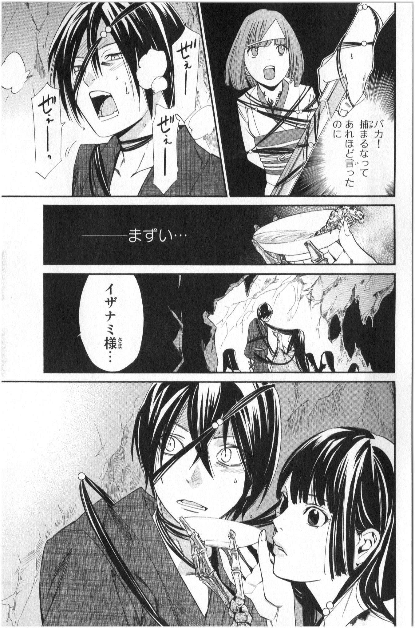NORAGAMI - raw - Chapter 34 - https://jpdd.ccdd.to/JPDD/noragami/146708/zdfgxc0fdik.jpg