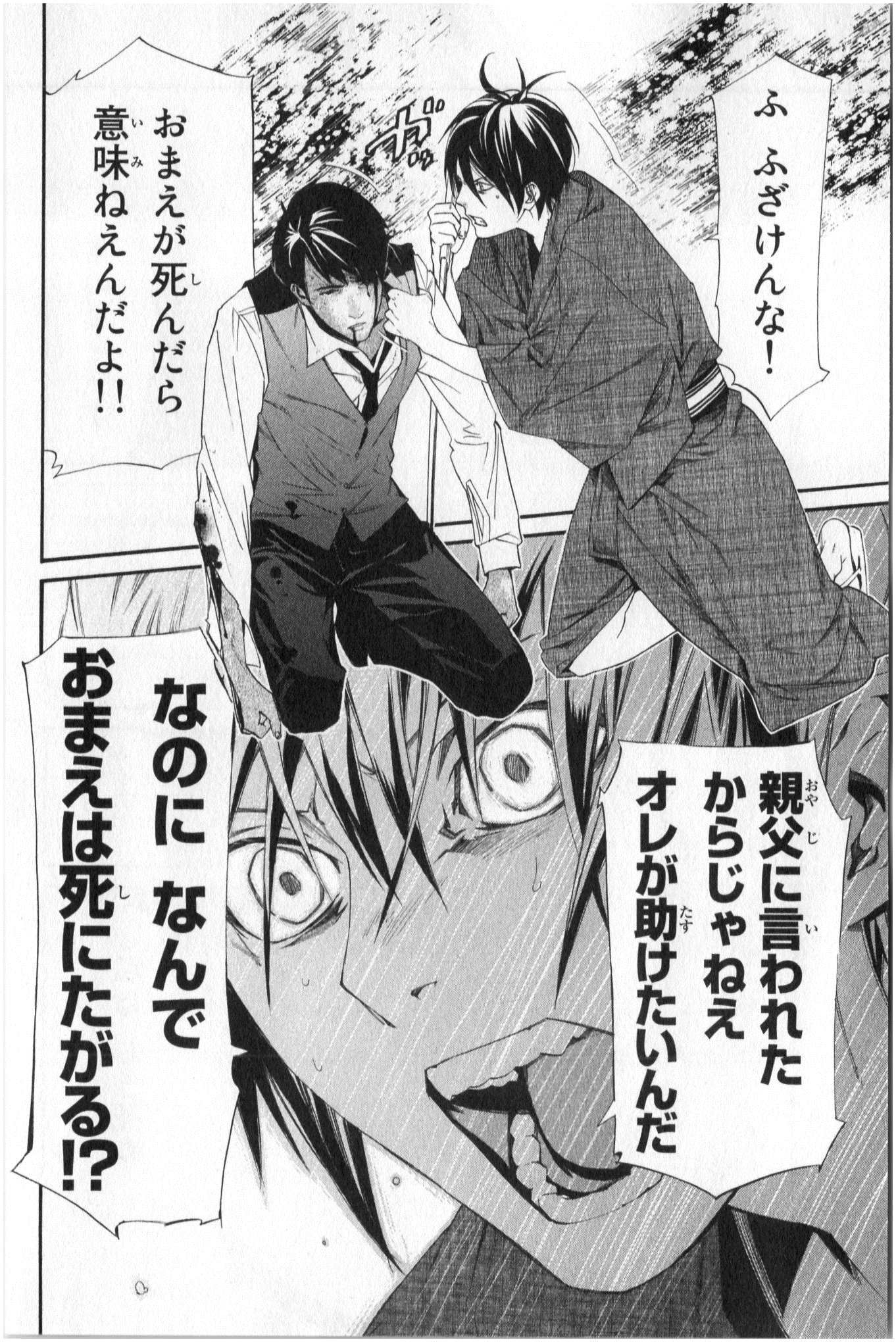 NORAGAMI - raw - Chapter 34 - https://jpdd.ccdd.to/JPDD/noragami/146708/zx3iv4wqkv4.jpg