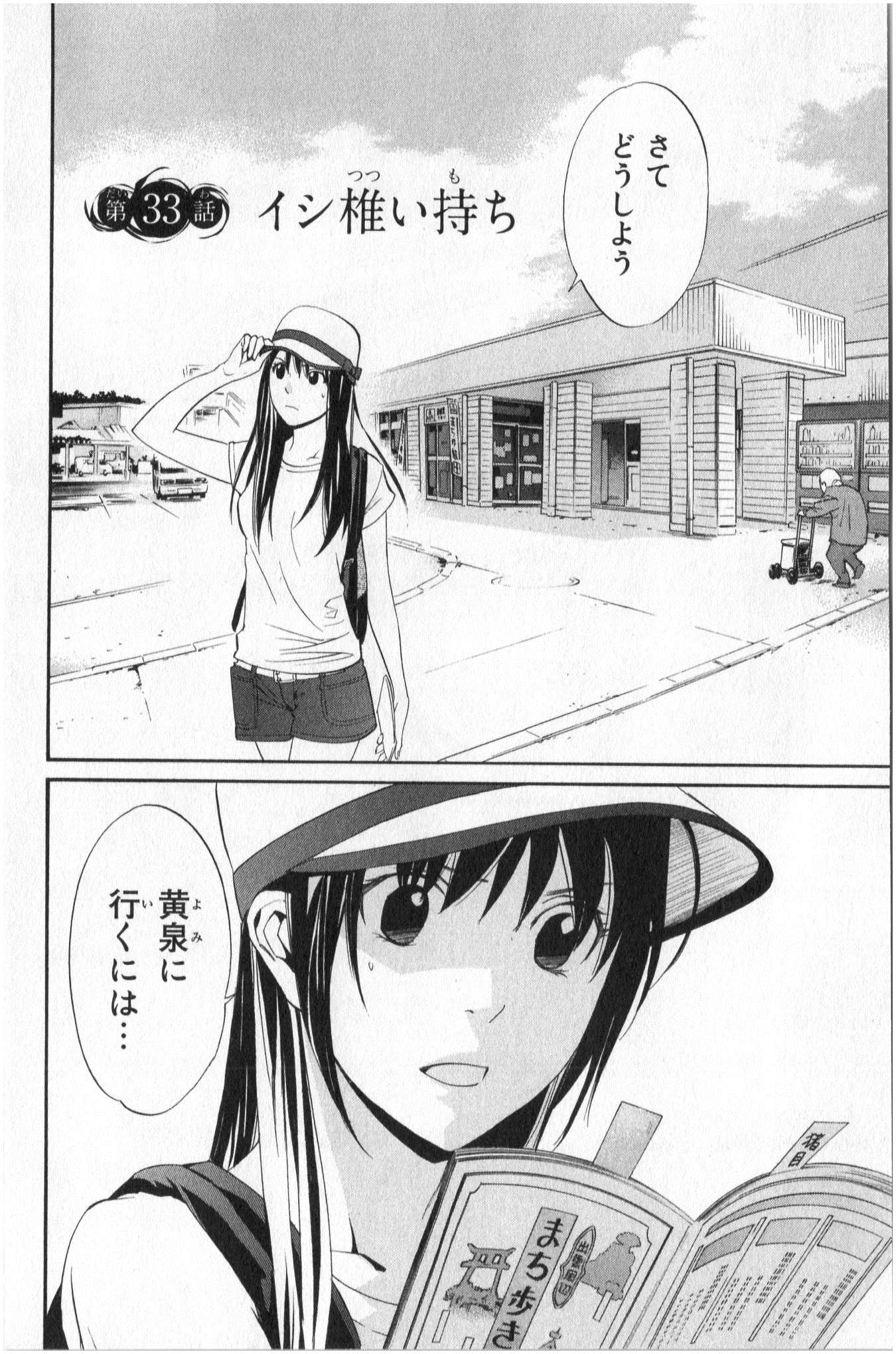 NORAGAMI - raw - Chapter 33 - https://jpdd.ccdd.to/JPDD/noragami/146709/1lmpu1mlxvd.jpg