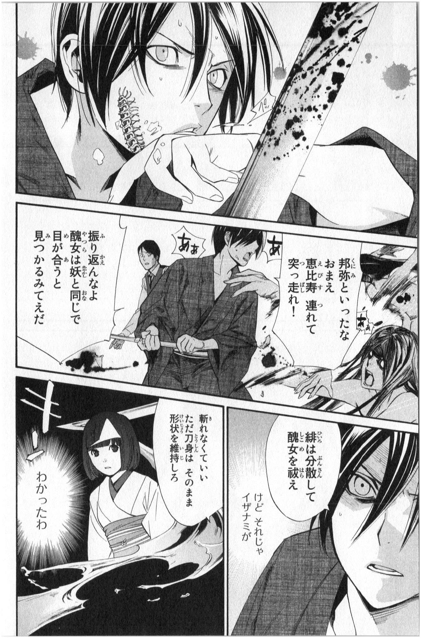 NORAGAMI - raw - Chapter 33 - https://jpdd.ccdd.to/JPDD/noragami/146709/2x2tkprmtbx.jpg
