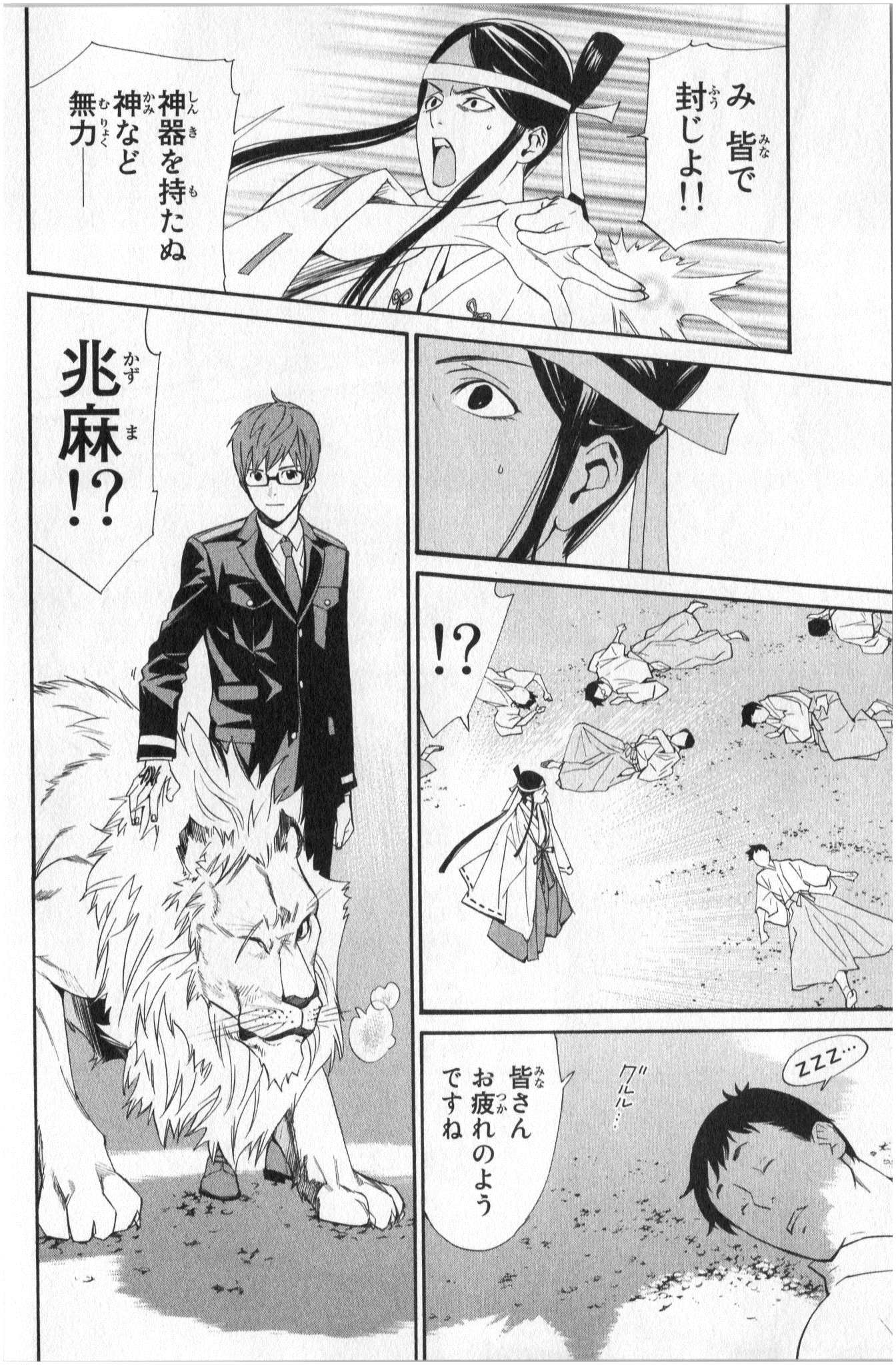 NORAGAMI - raw - Chapter 33 - https://jpdd.ccdd.to/JPDD/noragami/146709/3i5wdkmwmu3.jpg