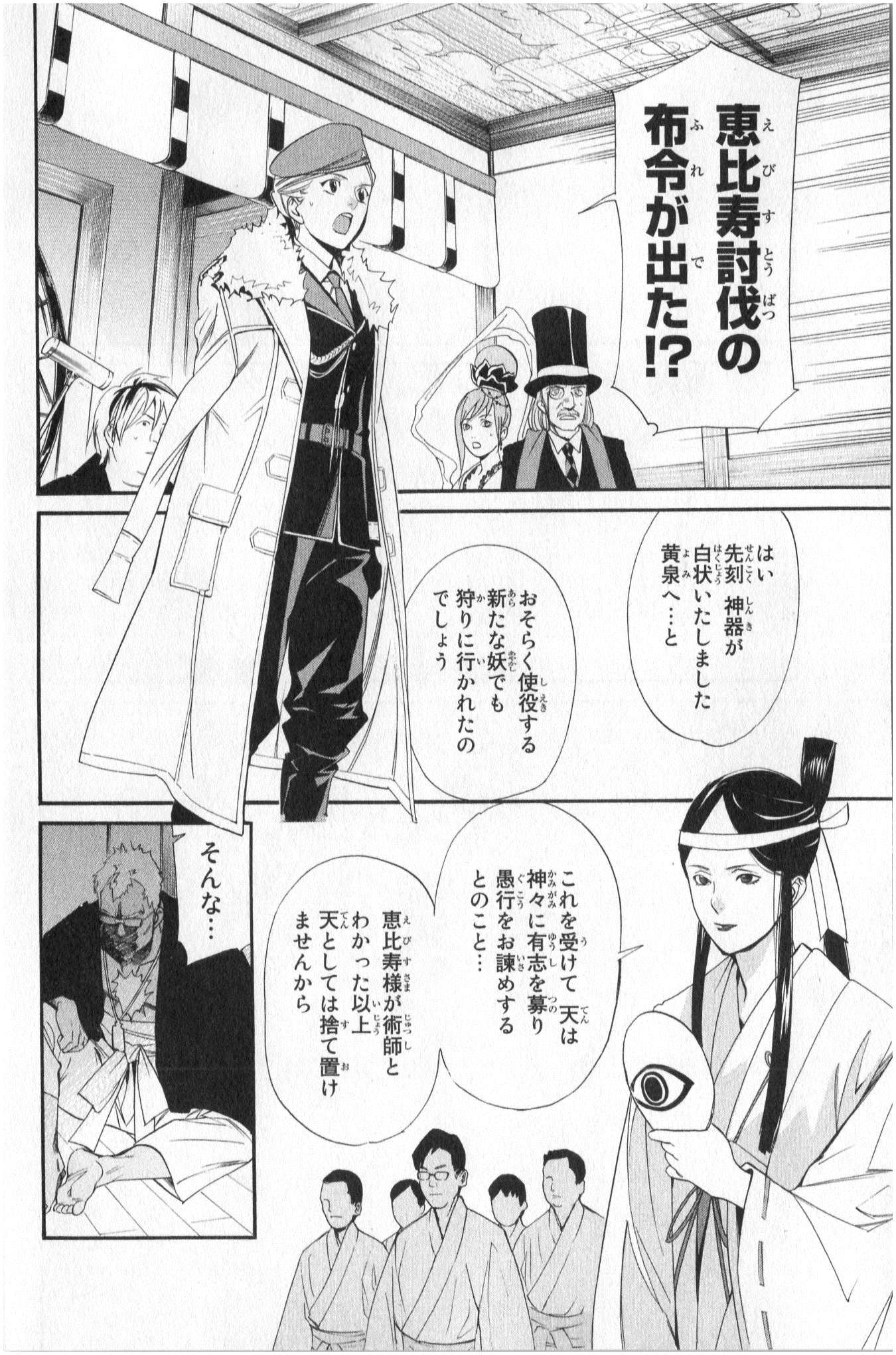 NORAGAMI - raw - Chapter 33 - https://jpdd.ccdd.to/JPDD/noragami/146709/bqyqcajttg0.jpg