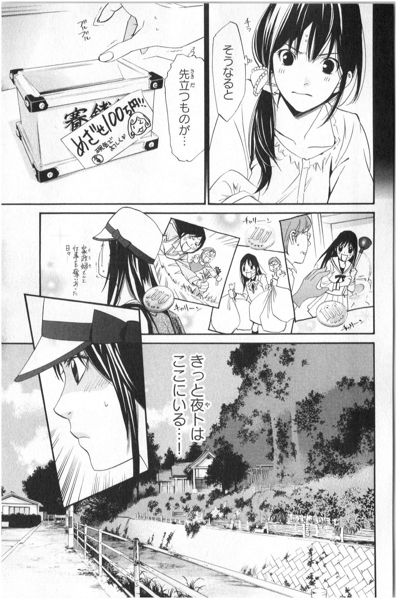 NORAGAMI - raw - Chapter 33 - https://jpdd.ccdd.to/JPDD/noragami/146709/bsoyulri42j.jpg