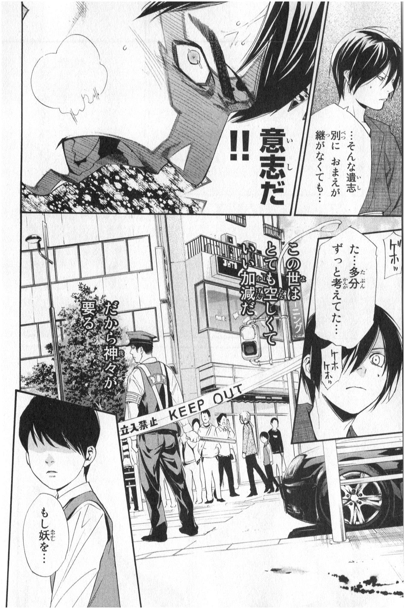 NORAGAMI - raw - Chapter 33 - https://jpdd.ccdd.to/JPDD/noragami/146709/dr3baiwnmvp.jpg