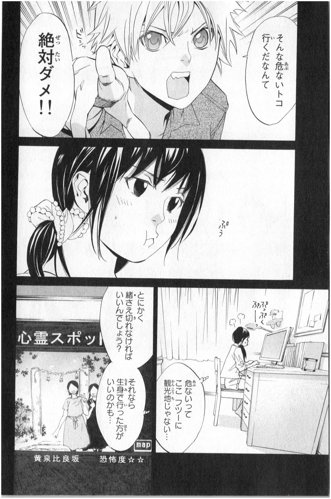 NORAGAMI - raw - Chapter 33 - https://jpdd.ccdd.to/JPDD/noragami/146709/fpe2y03biqc.jpg