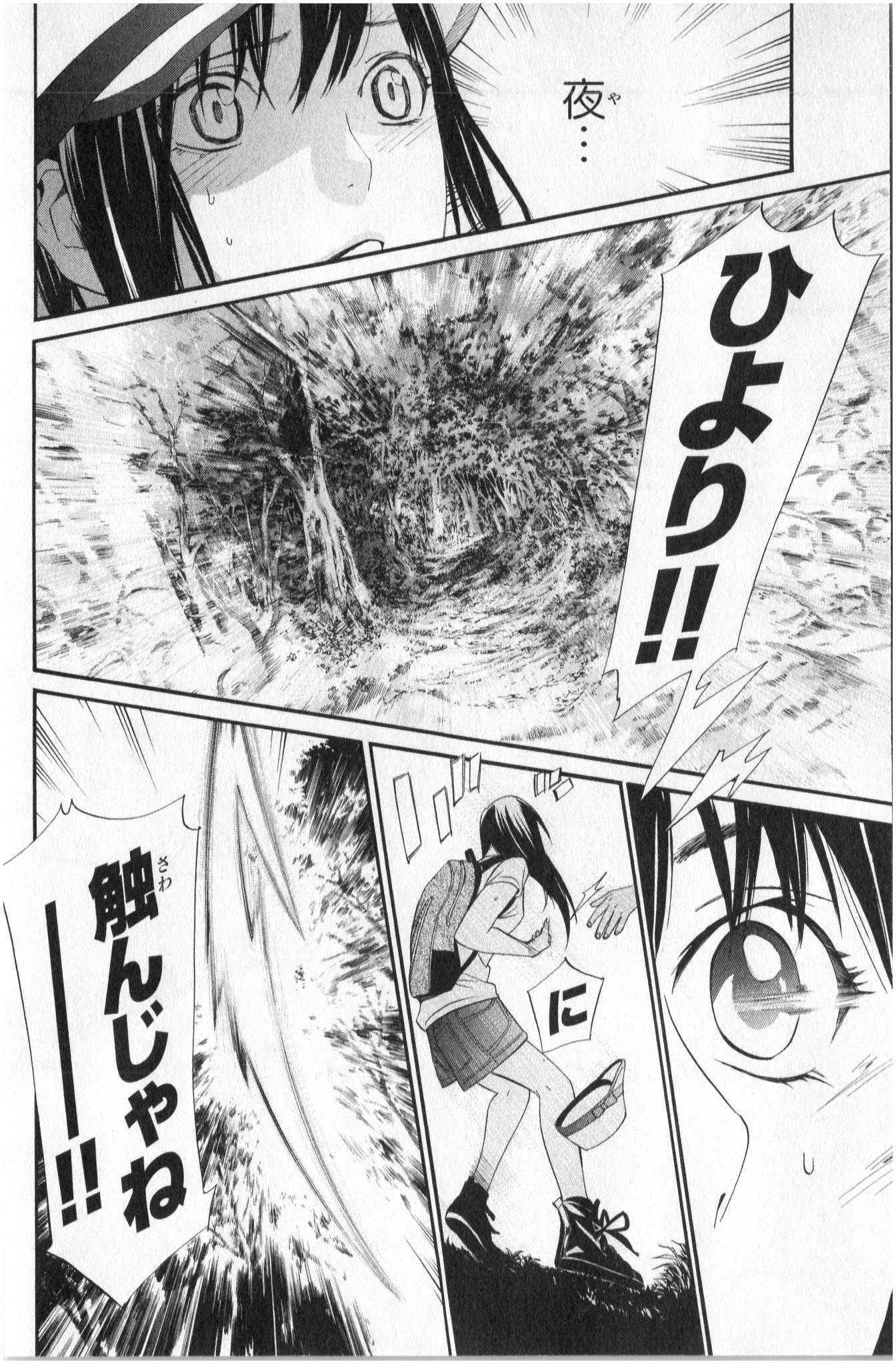 NORAGAMI - raw - Chapter 33 - https://jpdd.ccdd.to/JPDD/noragami/146709/fuusn2hbopx.jpg