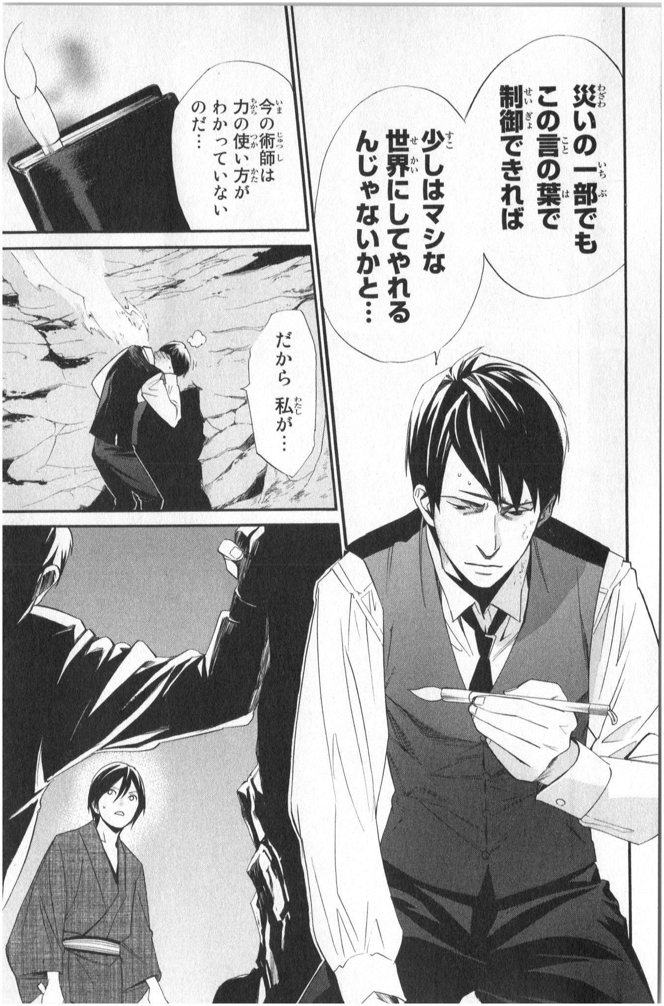 NORAGAMI - raw - Chapter 33 - https://jpdd.ccdd.to/JPDD/noragami/146709/giuzzyie2at.jpg