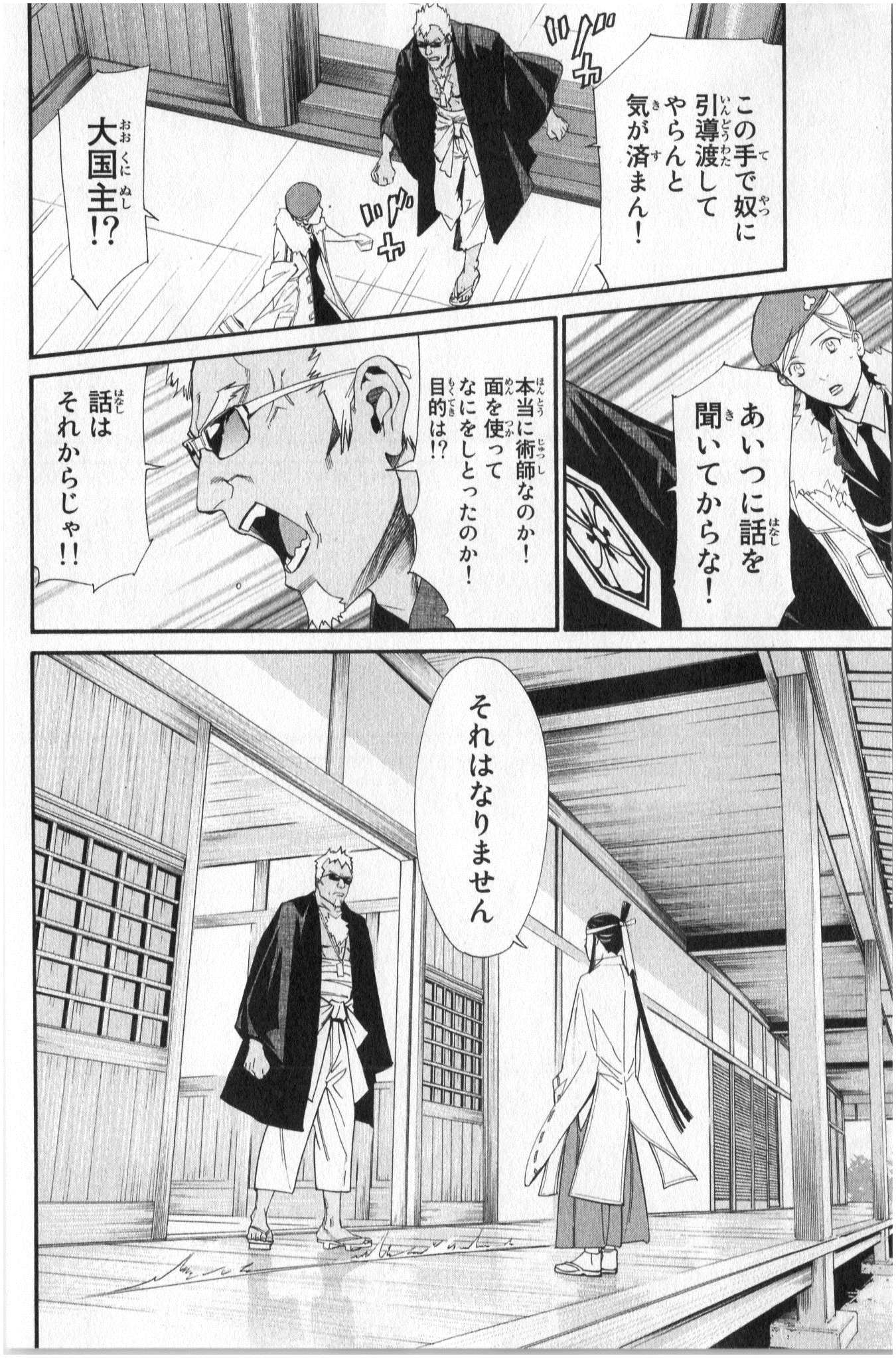 NORAGAMI - raw - Chapter 33 - https://jpdd.ccdd.to/JPDD/noragami/146709/grdbjbc1w4x.jpg