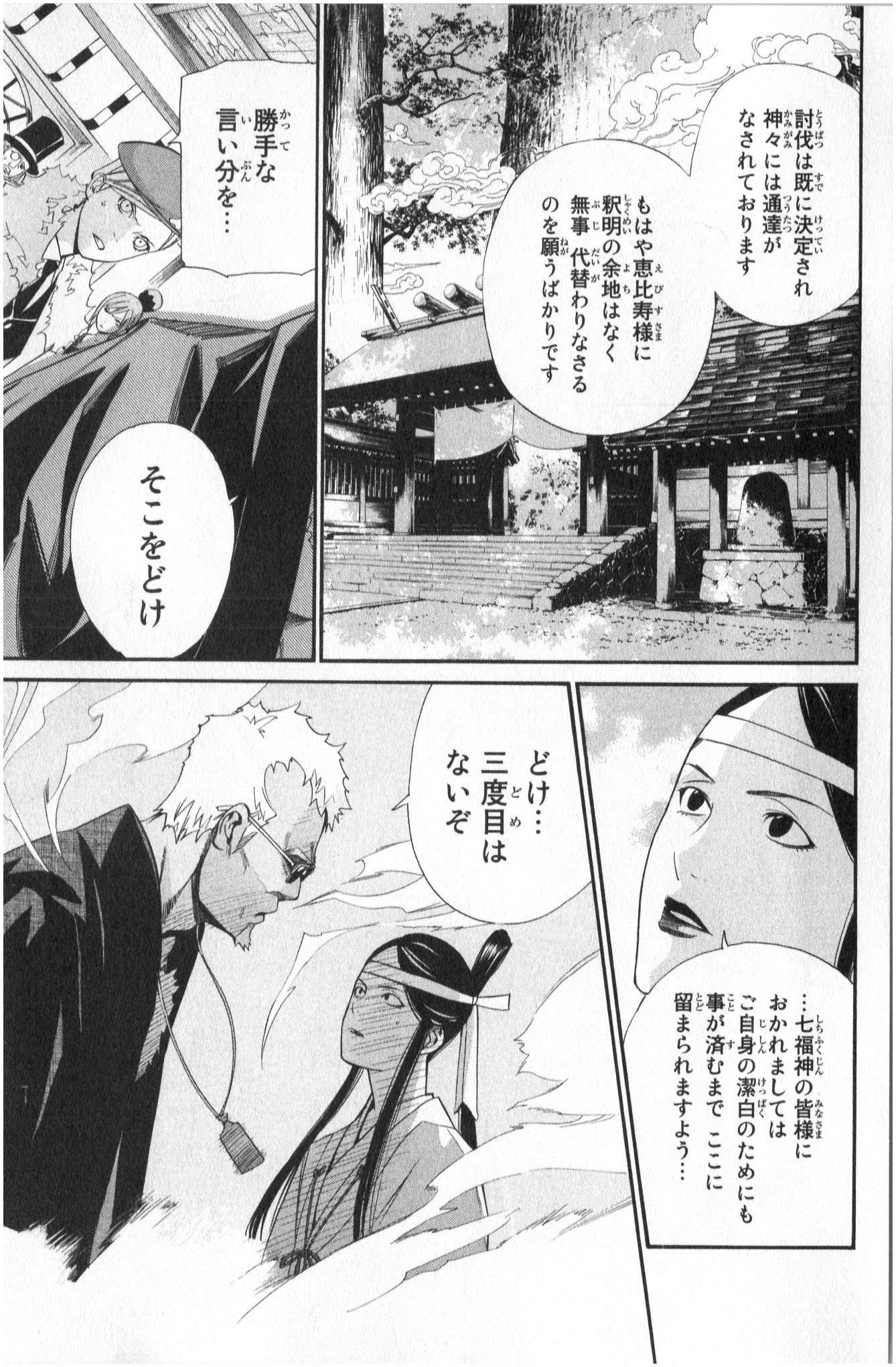 NORAGAMI - raw - Chapter 33 - https://jpdd.ccdd.to/JPDD/noragami/146709/gs2hbhfbbu3.jpg
