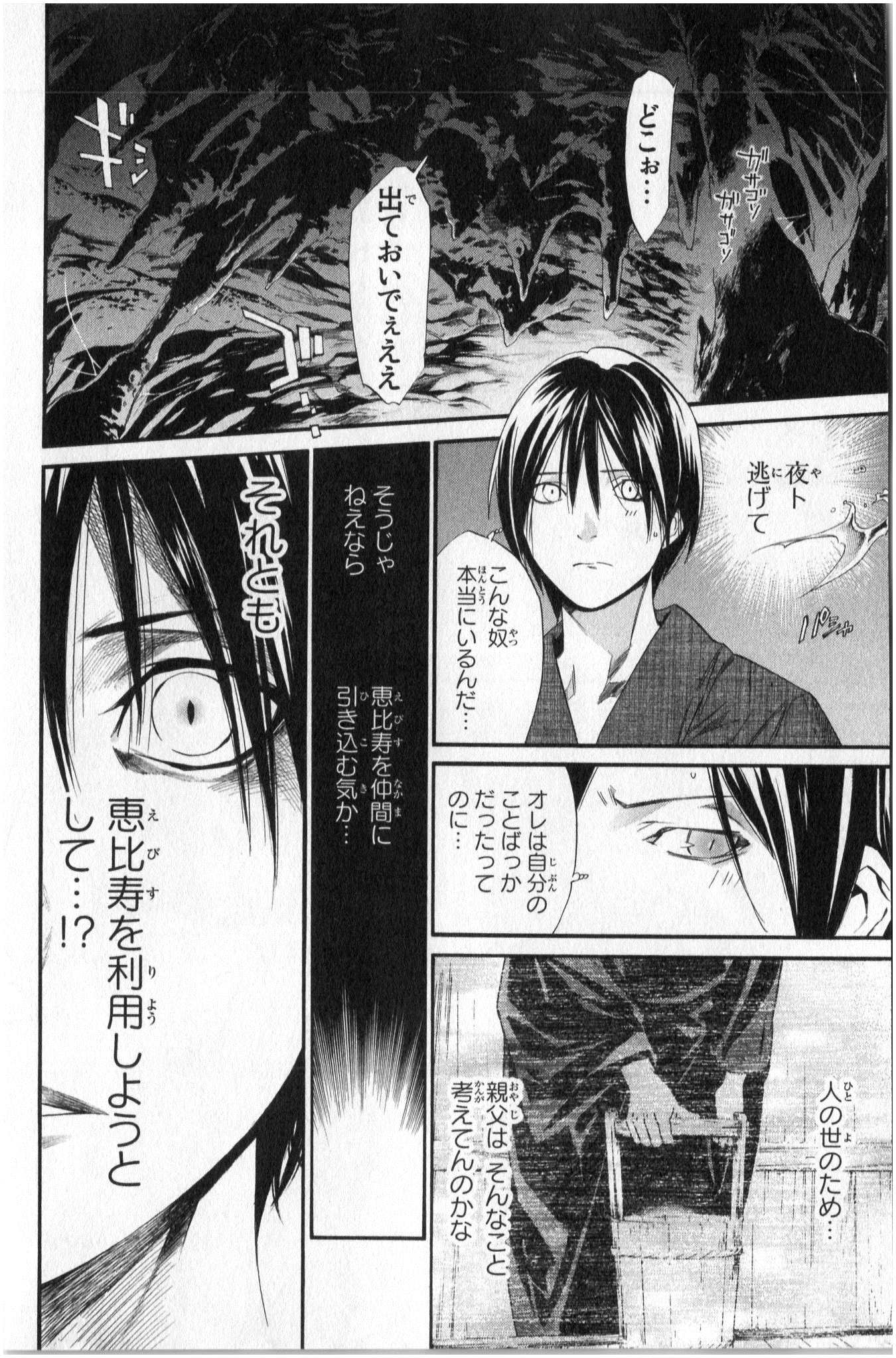 NORAGAMI - raw - Chapter 33 - https://jpdd.ccdd.to/JPDD/noragami/146709/gsk35f2k305.jpg