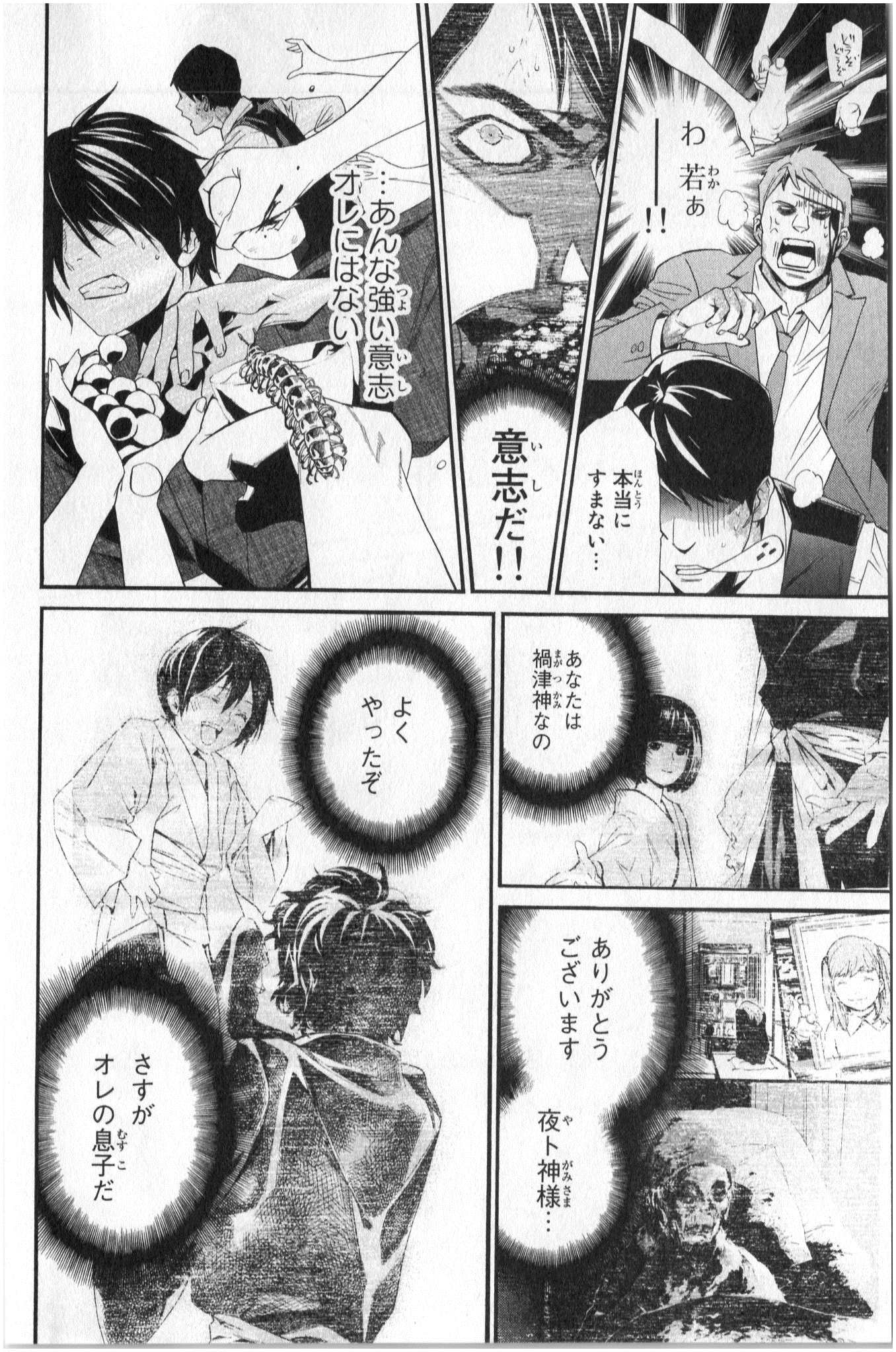NORAGAMI - raw - Chapter 33 - https://jpdd.ccdd.to/JPDD/noragami/146709/gszinwctcfj.jpg