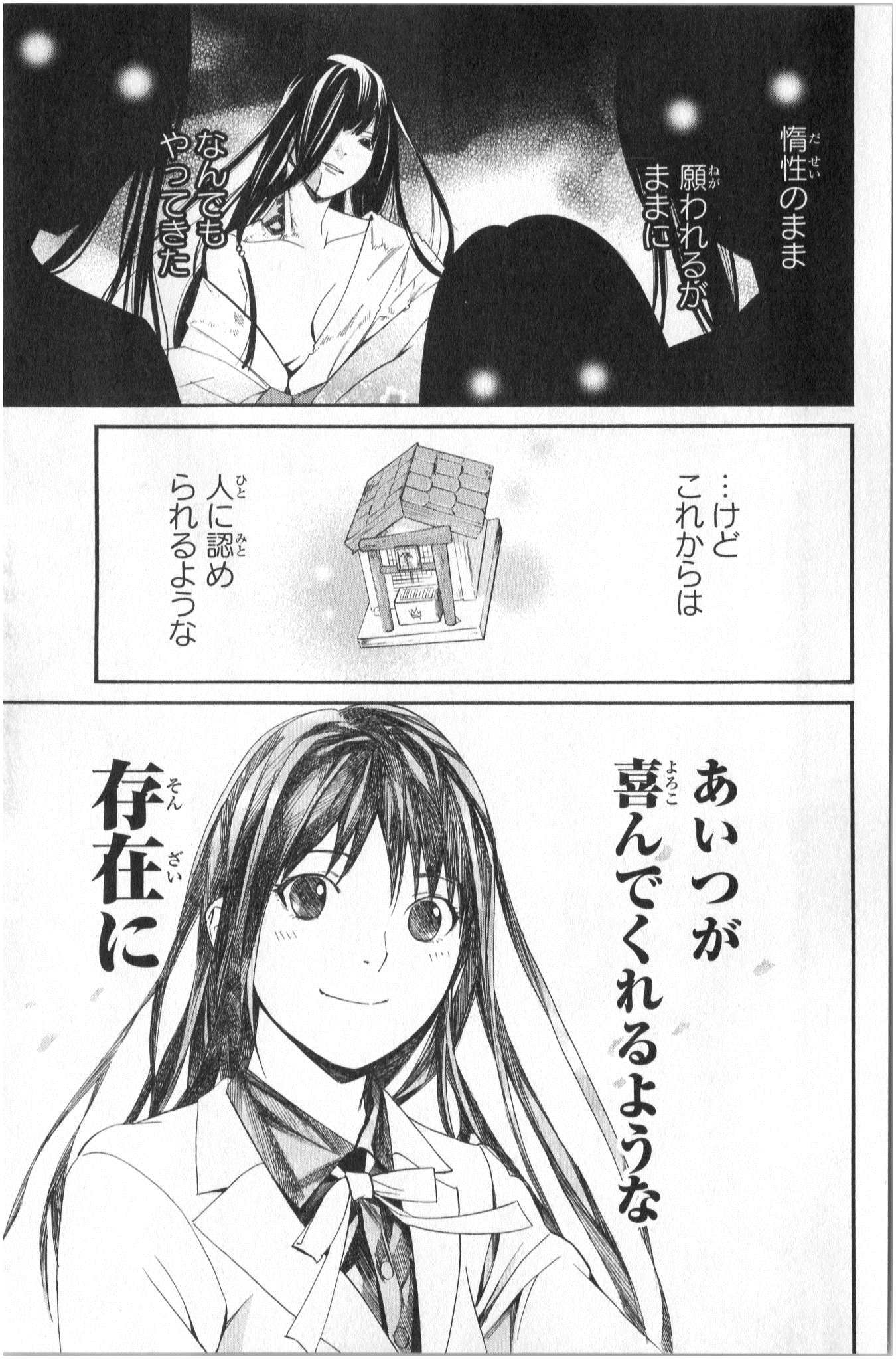 NORAGAMI - raw - Chapter 33 - https://jpdd.ccdd.to/JPDD/noragami/146709/ip12caz5wei.jpg