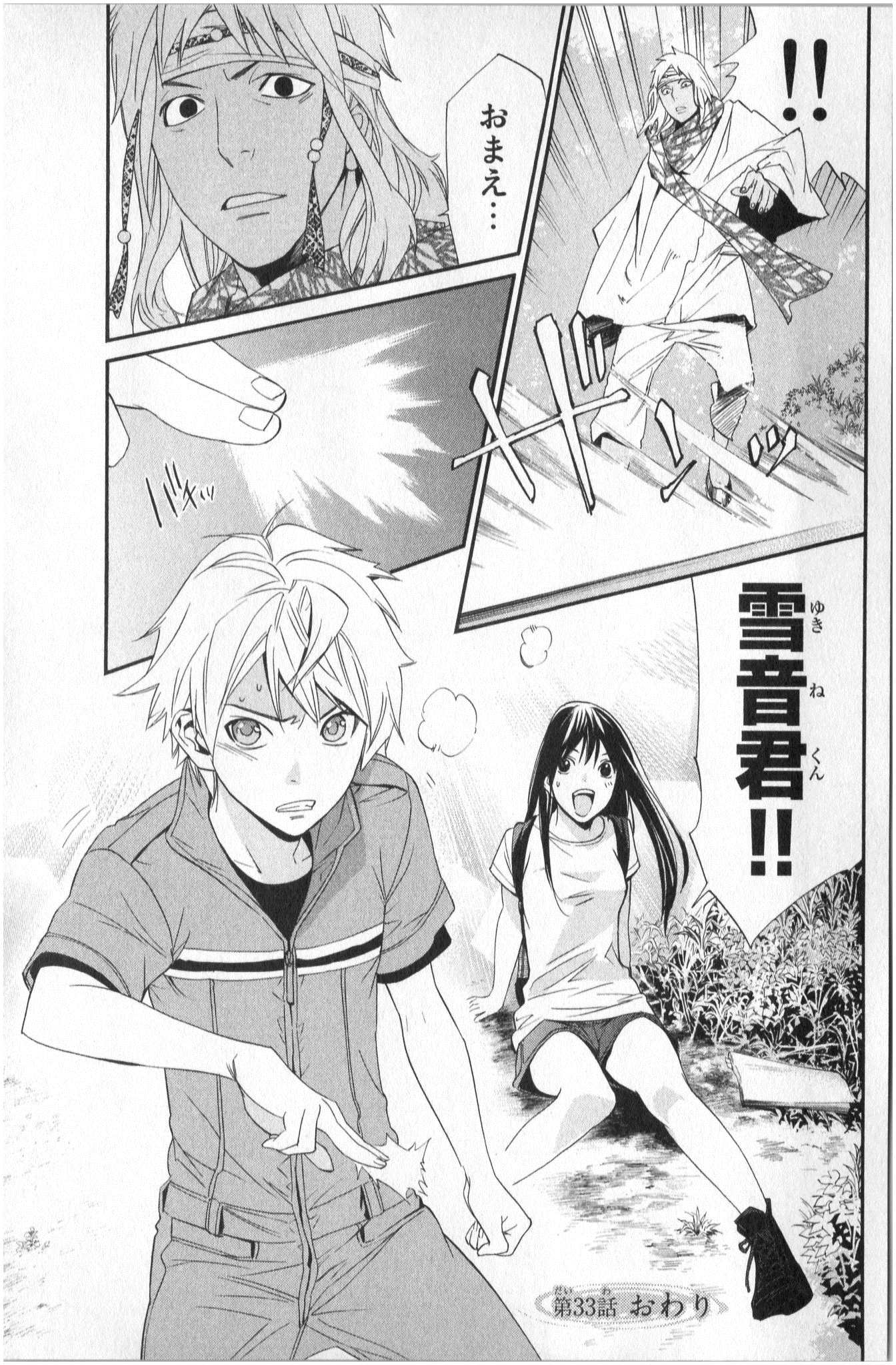 NORAGAMI - raw - Chapter 33 - https://jpdd.ccdd.to/JPDD/noragami/146709/jph4hc3bvo1.jpg
