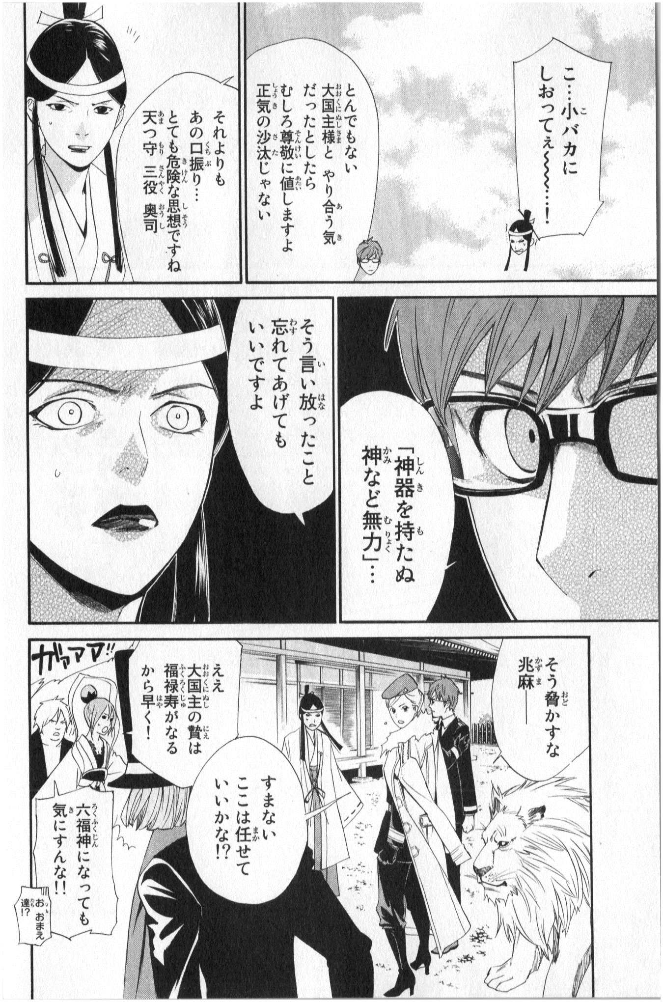 NORAGAMI - raw - Chapter 33 - https://jpdd.ccdd.to/JPDD/noragami/146709/laq1excigve.jpg