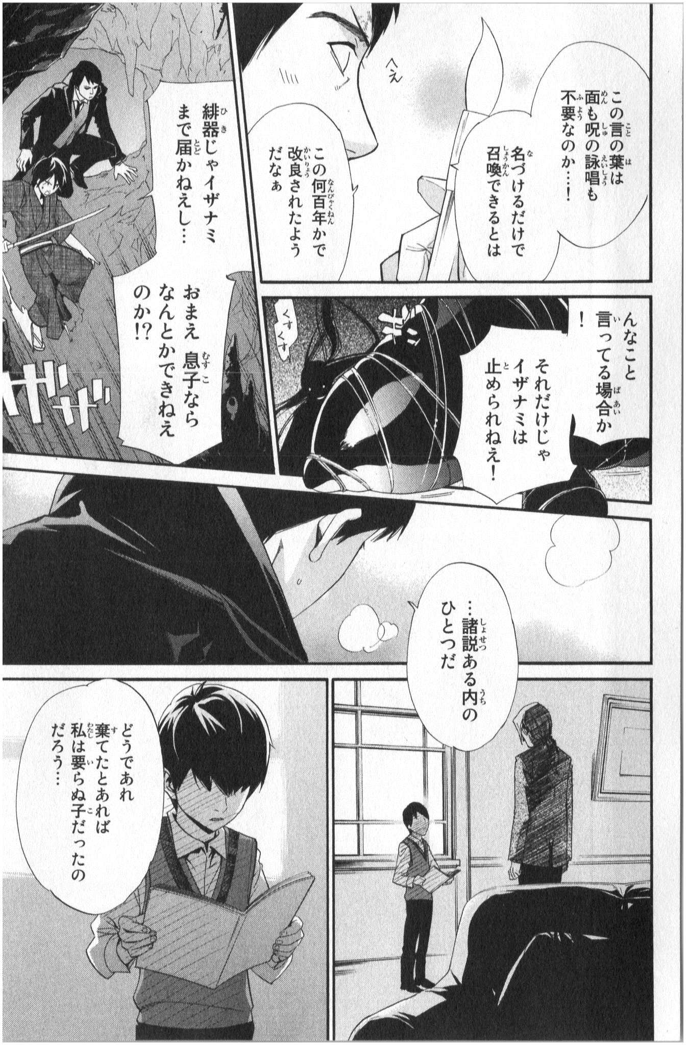 NORAGAMI - raw - Chapter 33 - https://jpdd.ccdd.to/JPDD/noragami/146709/pp1sutixcvg.jpg
