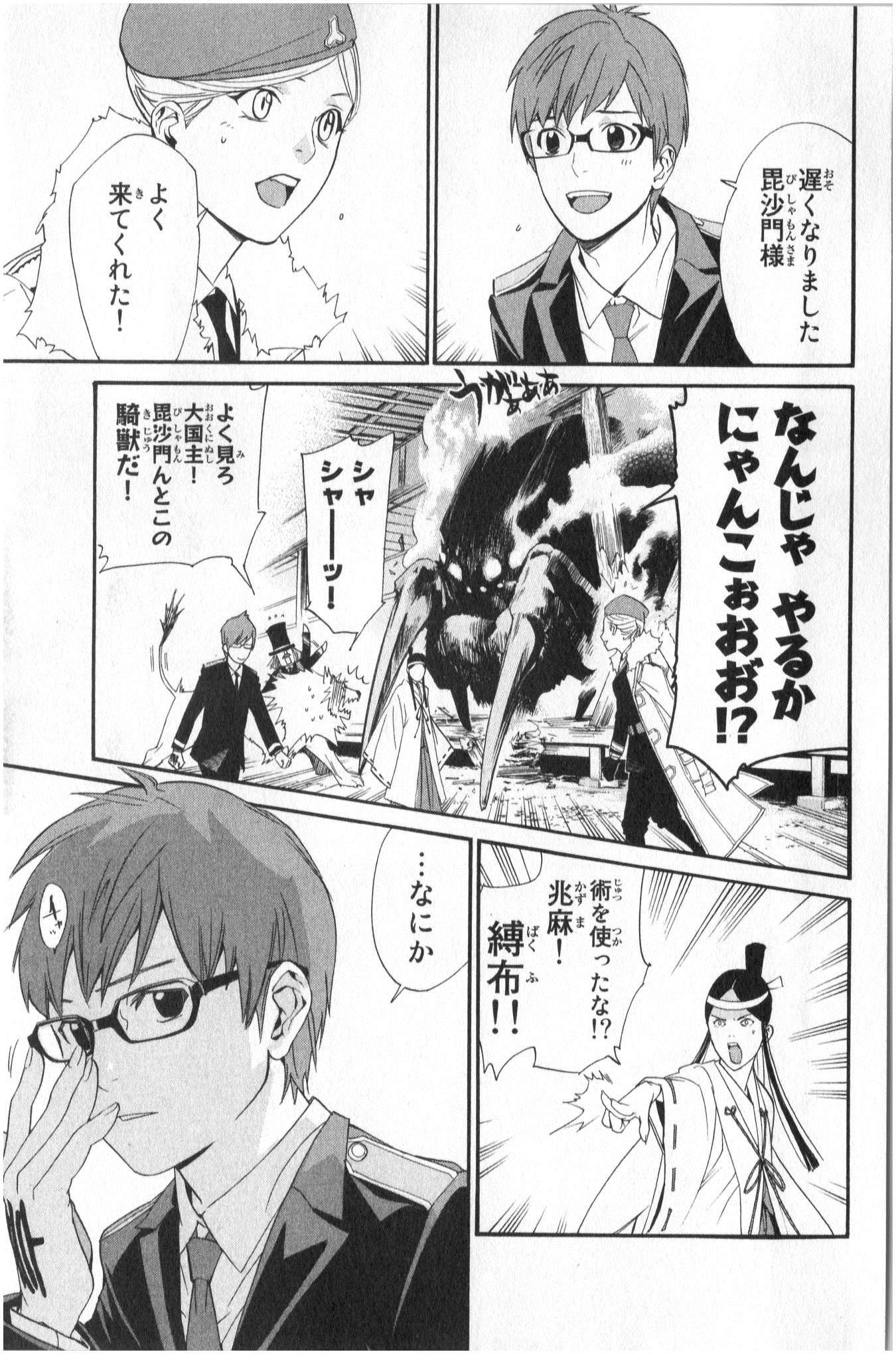 NORAGAMI - raw - Chapter 33 - https://jpdd.ccdd.to/JPDD/noragami/146709/shhlz1gnxuc.jpg