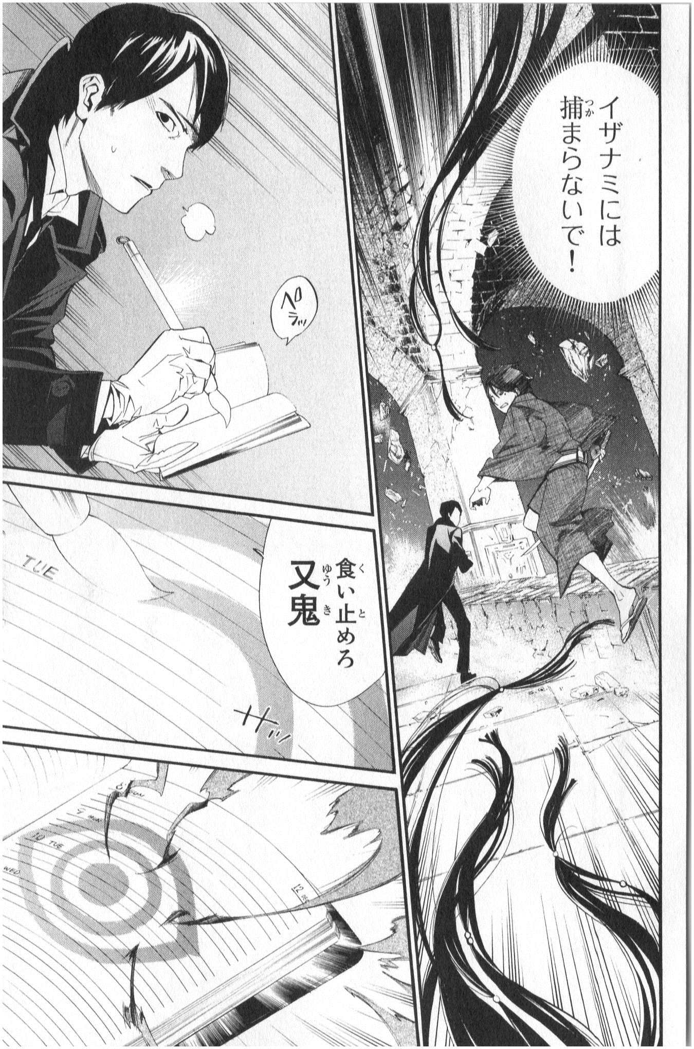 NORAGAMI - raw - Chapter 33 - https://jpdd.ccdd.to/JPDD/noragami/146709/sr2uxxspaqq.jpg